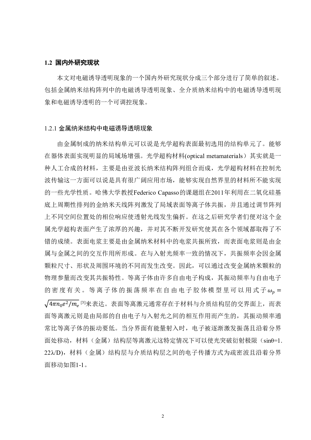 全电介质纳米结构阵列中电磁诱导透明特性研究-20336字.pdf 第6页