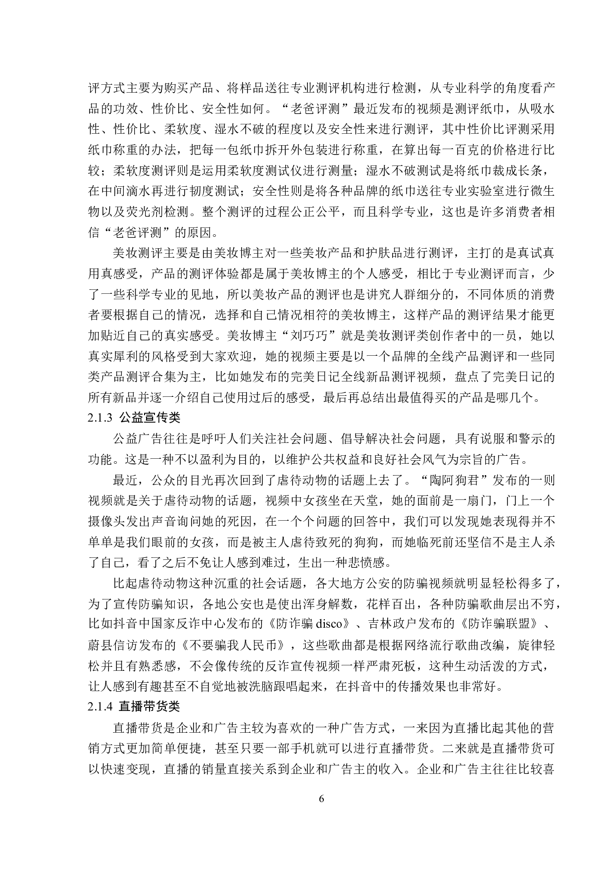 抖音APP中的广告创意策略-14954字.doc 第10页