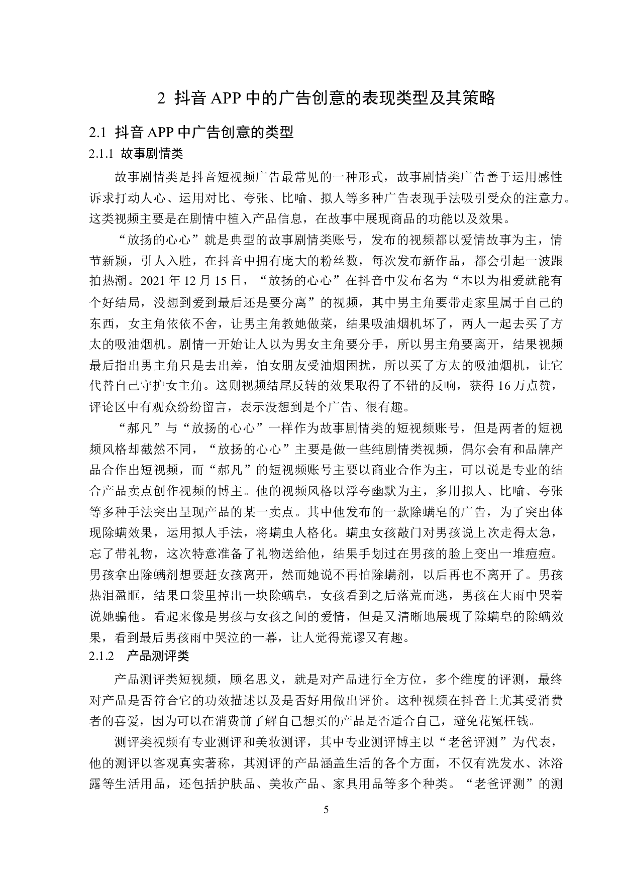 抖音APP中的广告创意策略-14954字.doc 第9页