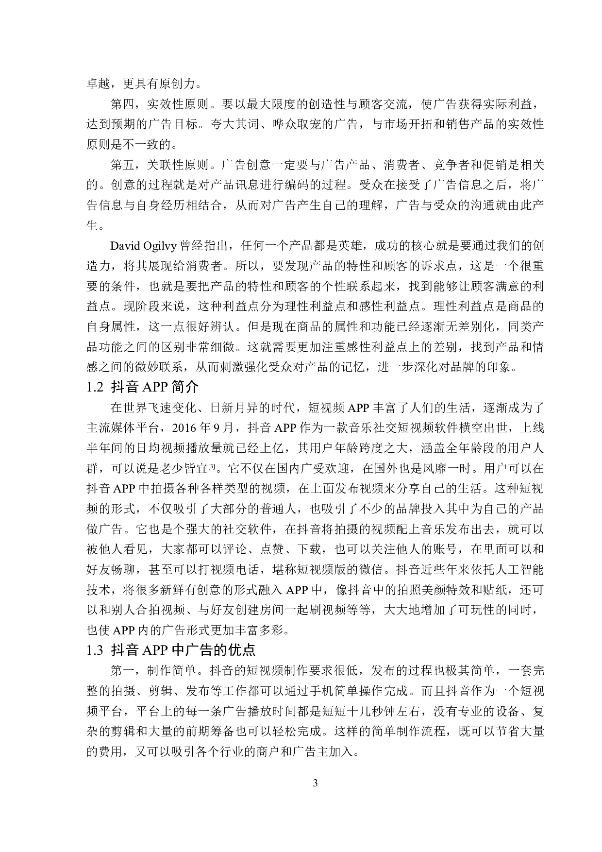 抖音APP中的广告创意策略-14954字.doc 第7页