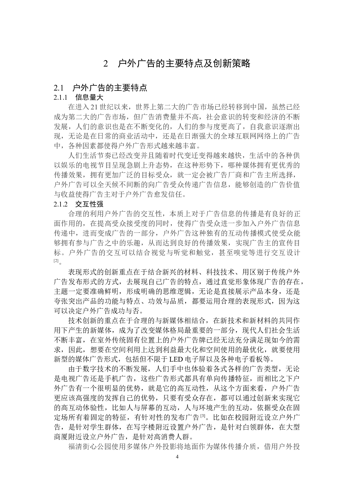 浅析户外广告的创新策略-13994字.doc 第7页