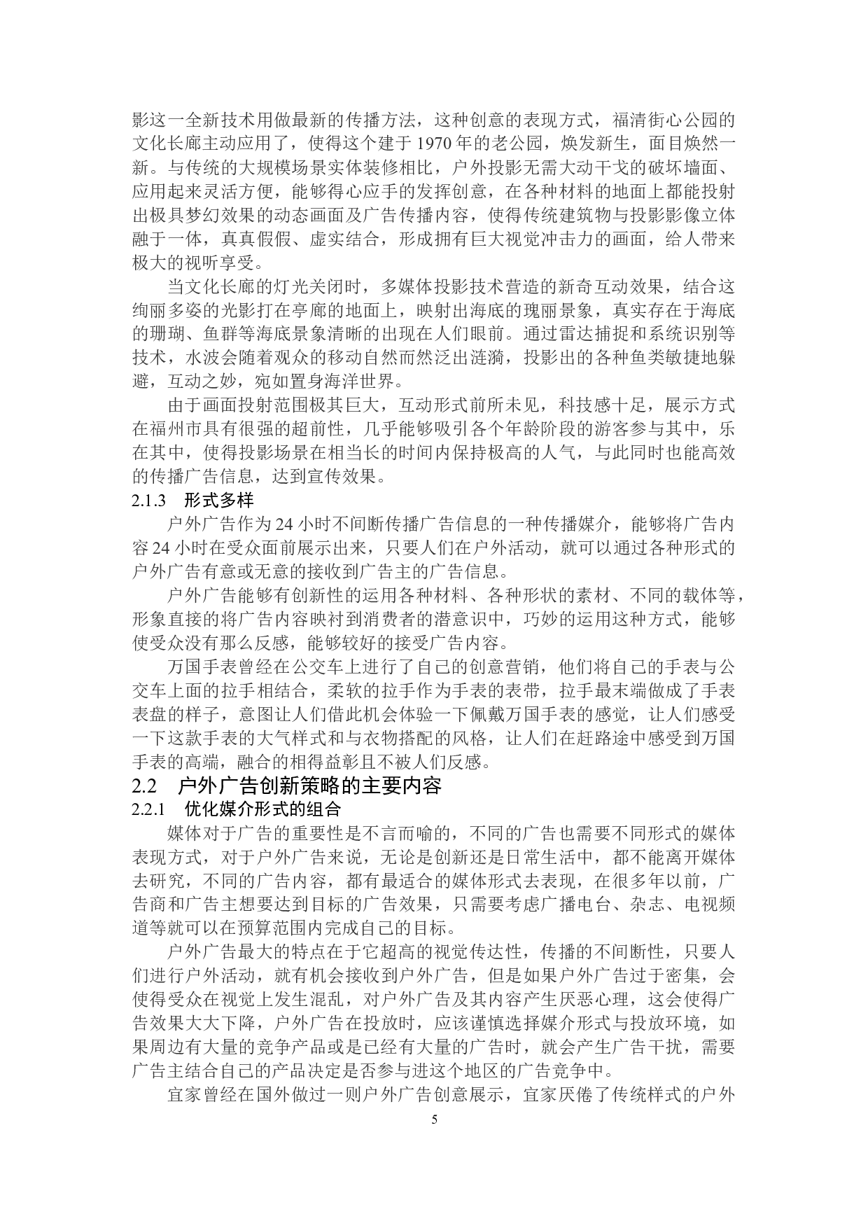 浅析户外广告的创新策略-13994字.doc 第8页