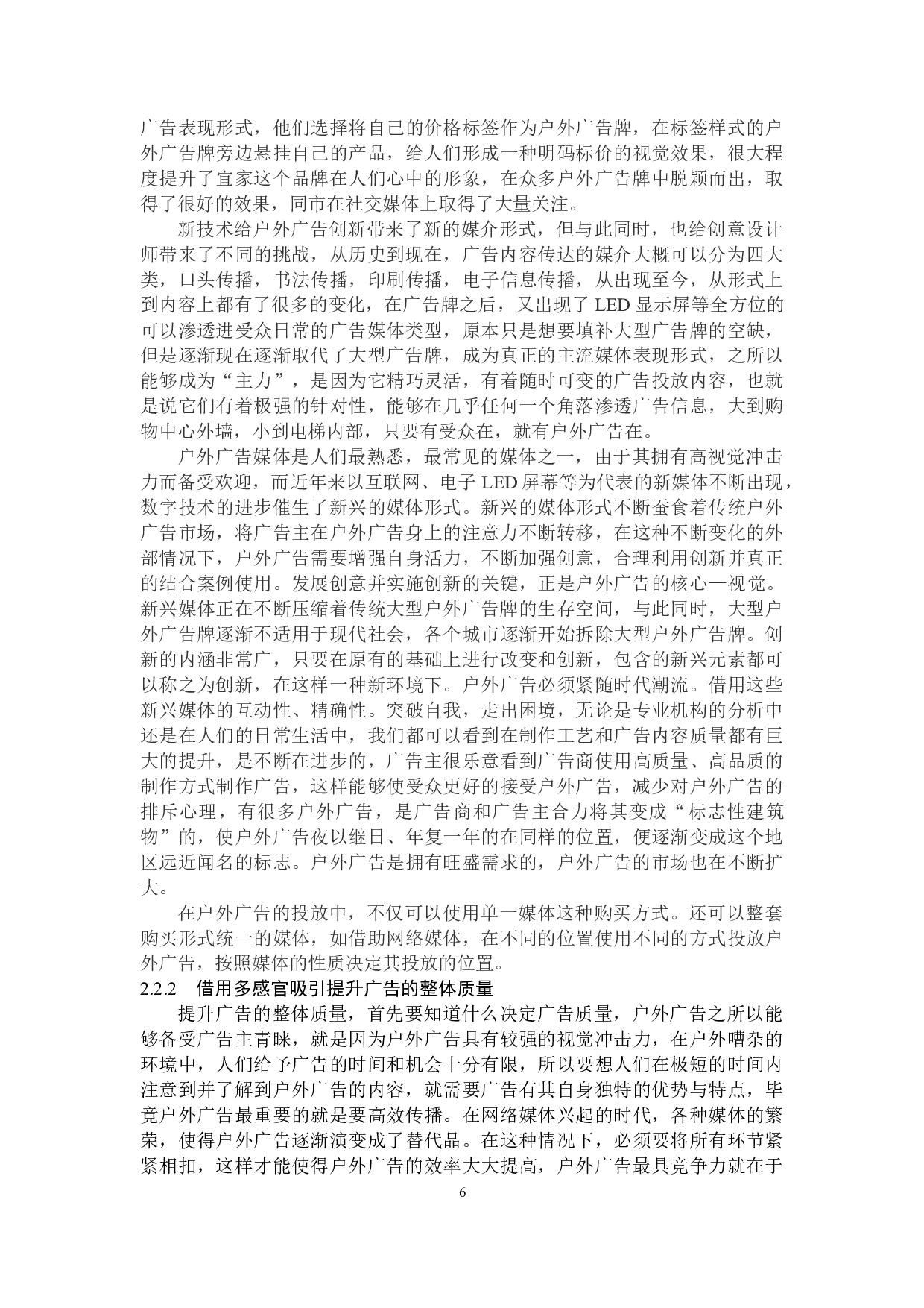 浅析户外广告的创新策略-13994字.doc 第9页