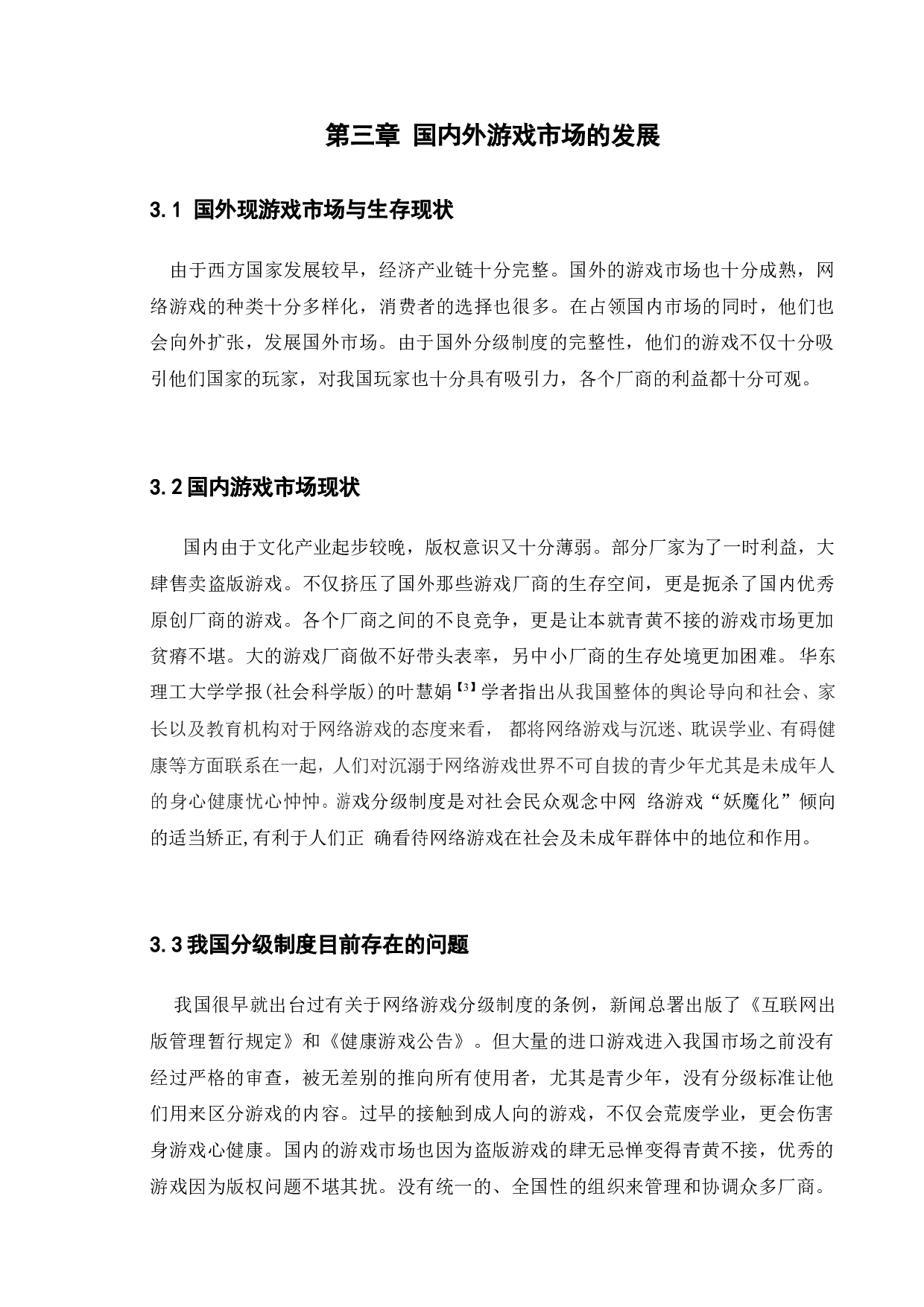 网络游戏分级制度必要性 的探讨与分析-8496字.docx 第10页