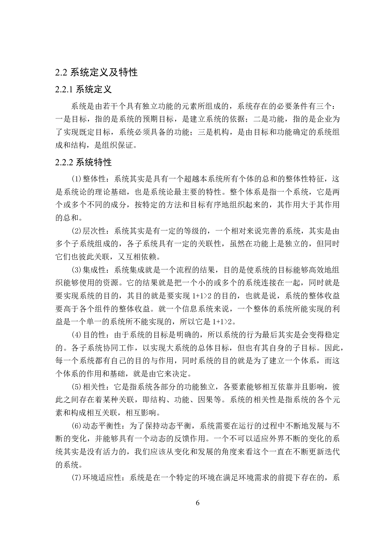 小熊饼干生产质量信息管理系统的设计与实现-20466字.doc 第10页