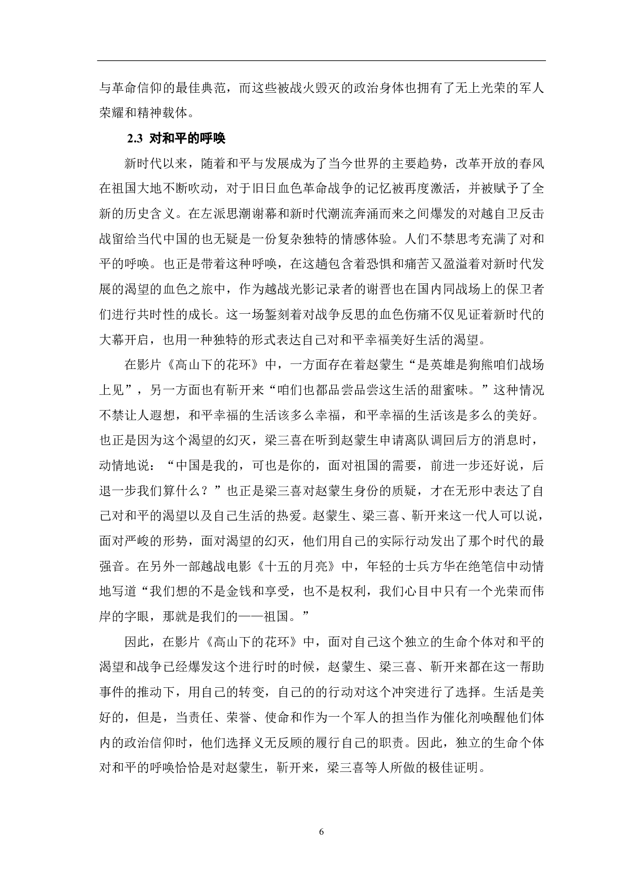 论电影《高山下的花环》的精神意蕴-9008字.pdf 第7页