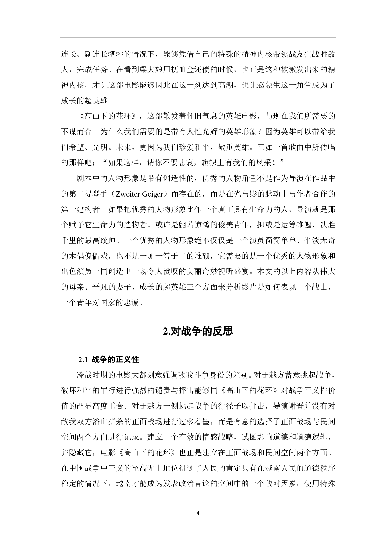 论电影《高山下的花环》的精神意蕴-9008字.pdf 第5页