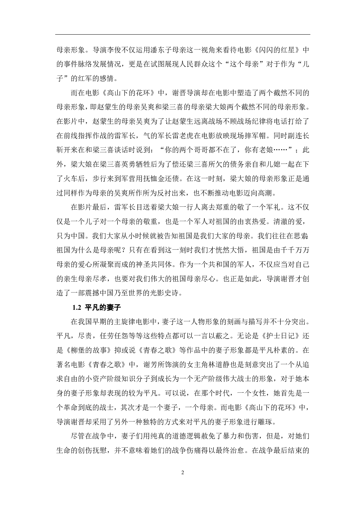 论电影《高山下的花环》的精神意蕴-9008字.pdf 第3页