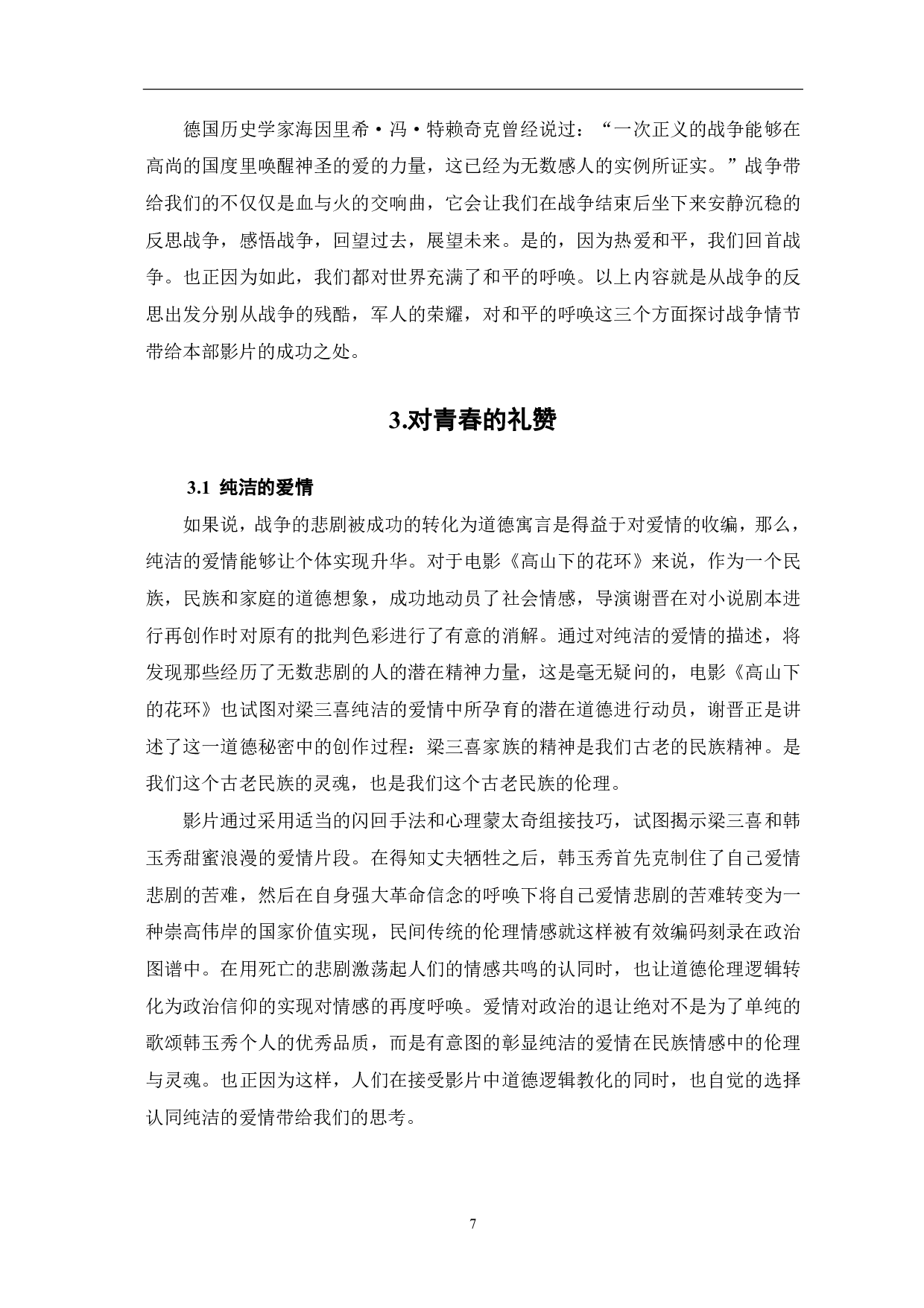 论电影《高山下的花环》的精神意蕴-9008字.pdf 第8页