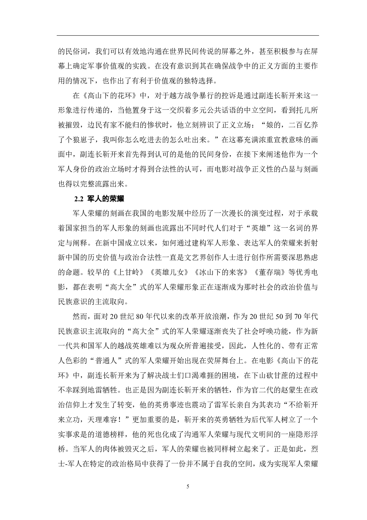 论电影《高山下的花环》的精神意蕴-9008字.pdf 第6页