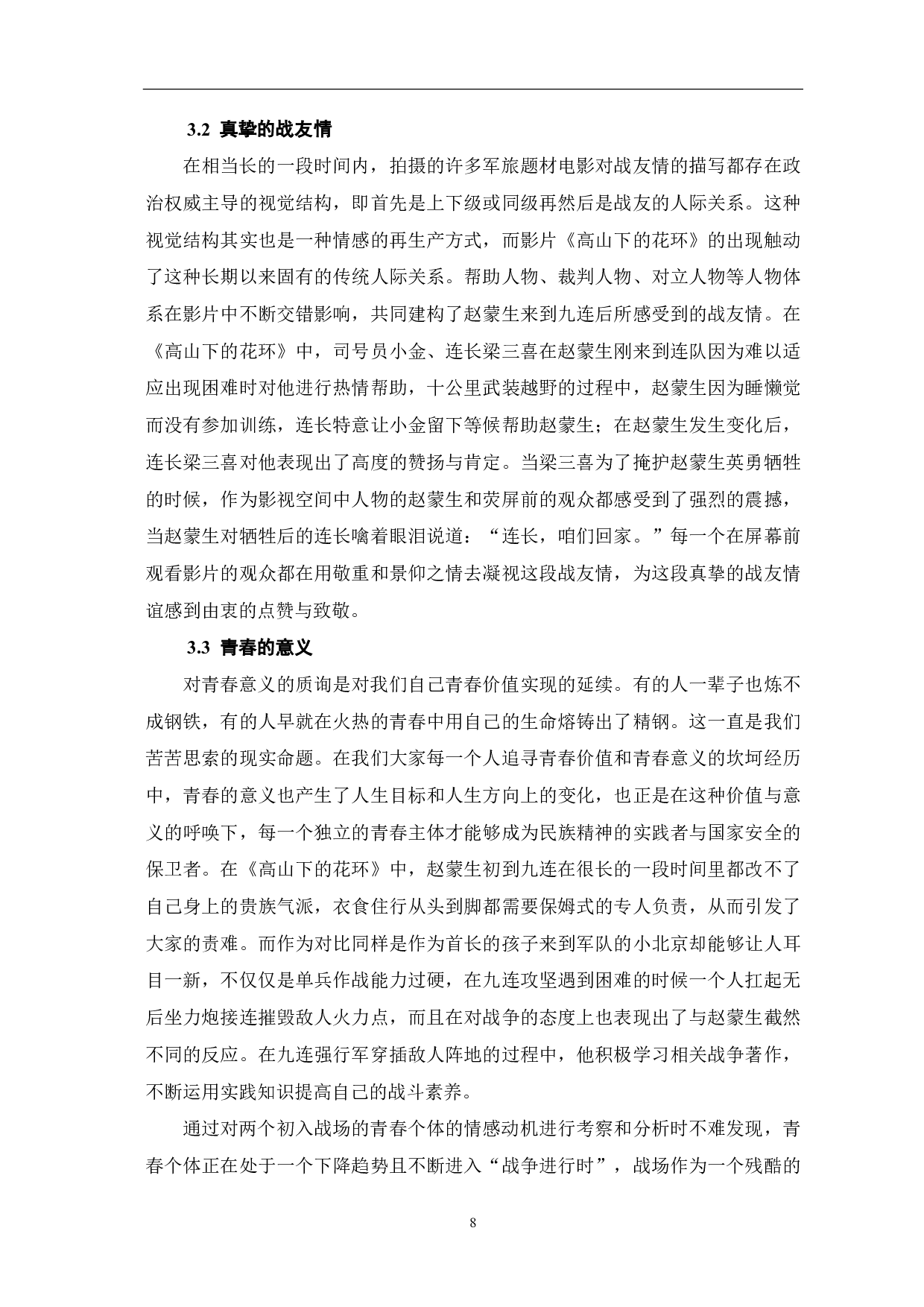 论电影《高山下的花环》的精神意蕴-9008字.pdf 第9页