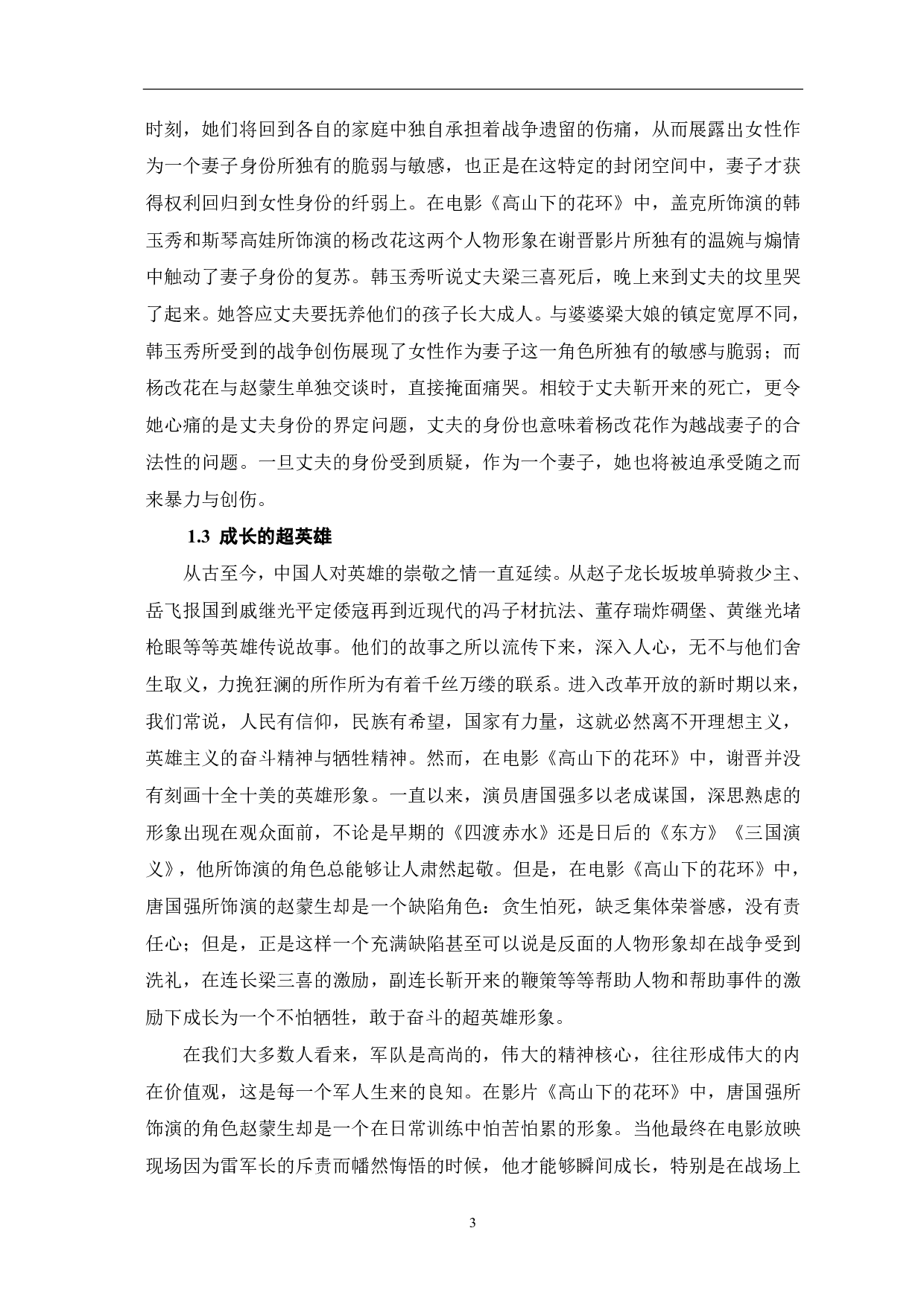 论电影《高山下的花环》的精神意蕴-9008字.pdf 第4页