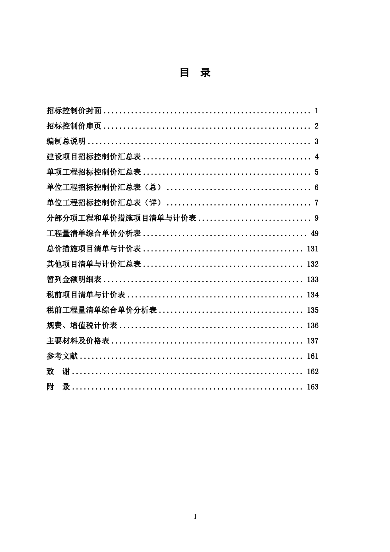 河池市金城江区第六初级中学-食堂、风雨球场施工图预算-79221字.pdf 第3页