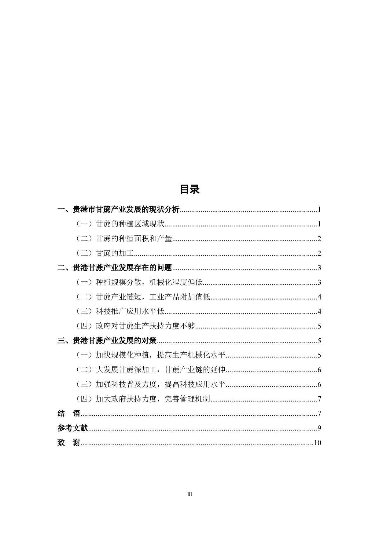 贵港市甘蔗产业发展对策研究-7418字.docx 第4页