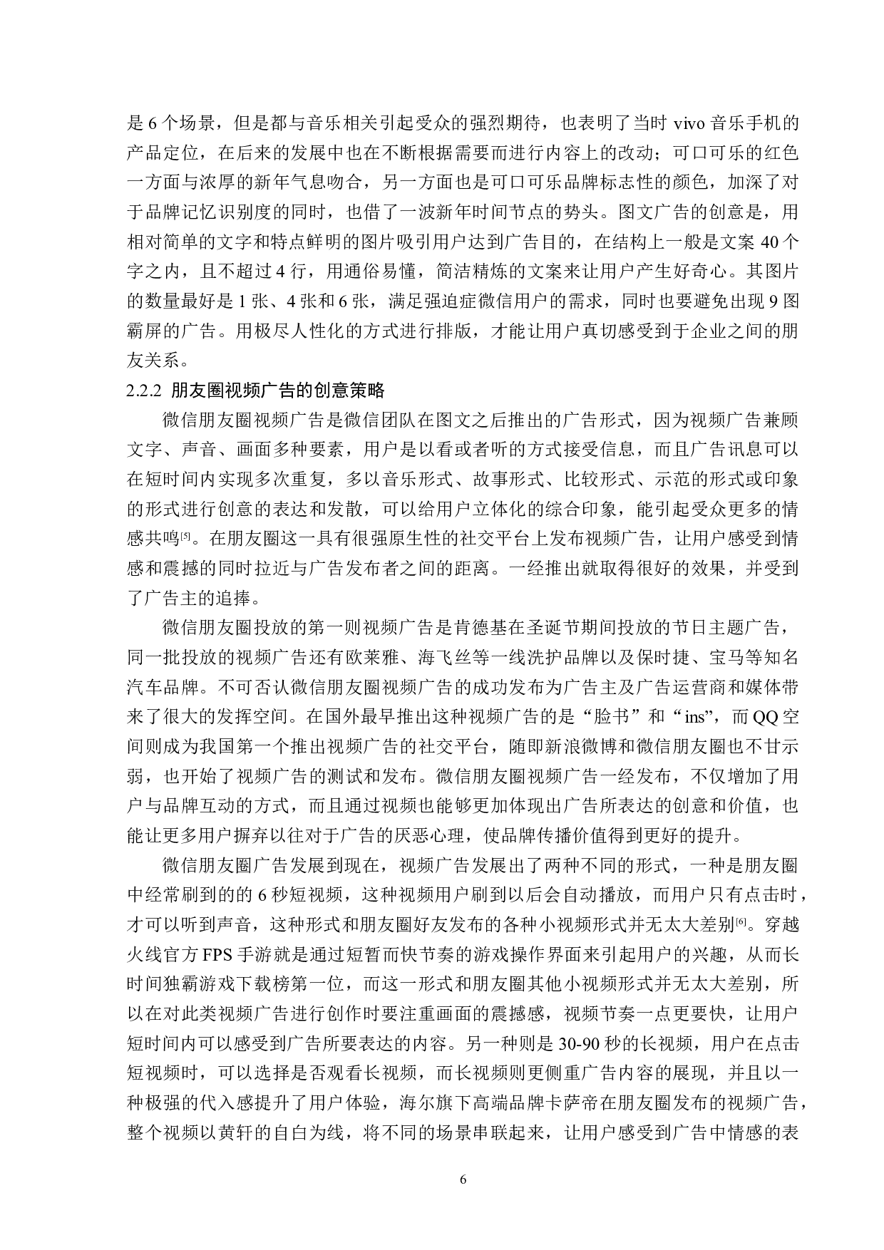 浅析微信朋友圈广告的创意策略-14192字.docx 第9页