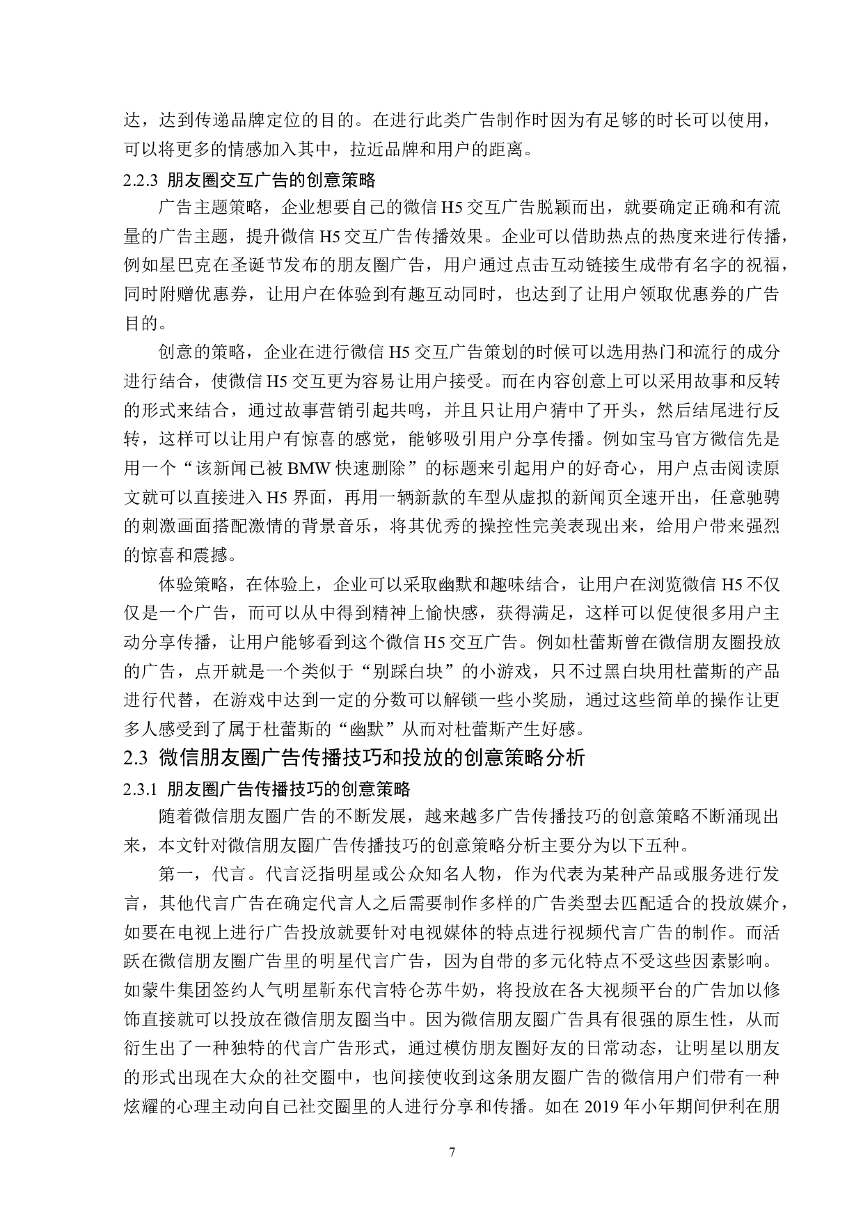 浅析微信朋友圈广告的创意策略-14192字.docx 第10页