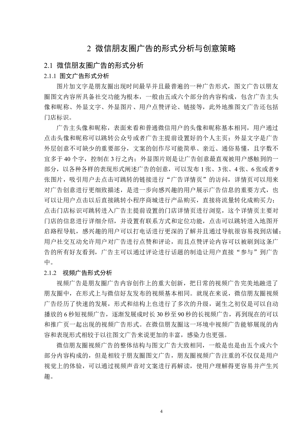 浅析微信朋友圈广告的创意策略-14192字.docx 第7页