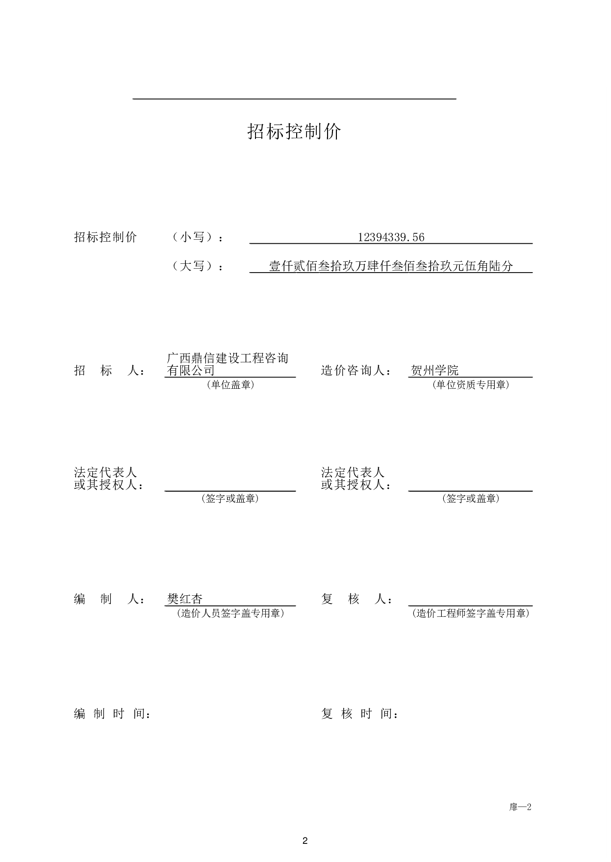欧阳岭家居建材产业园A块地1号楼招标控制价-44355字.pdf 第6页