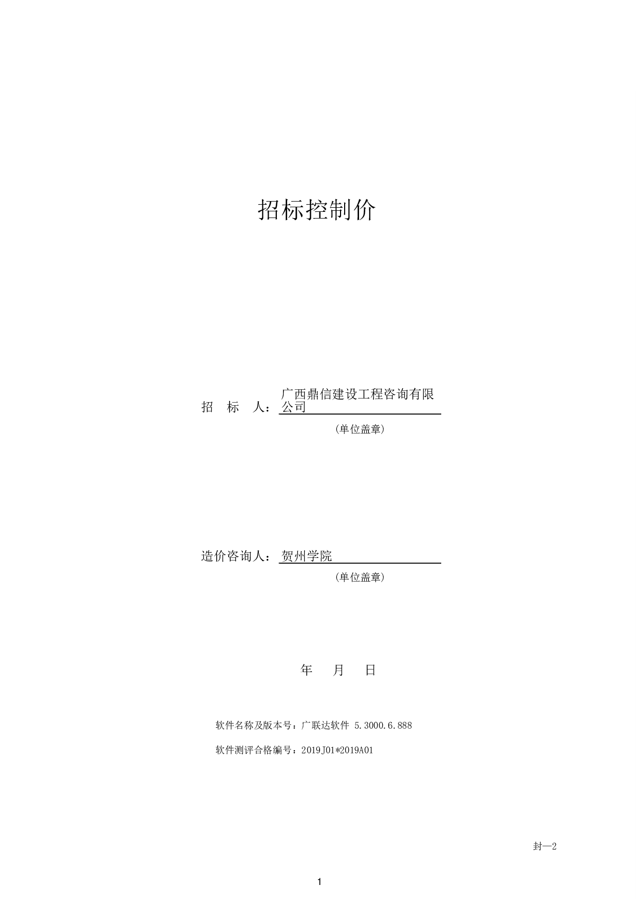 欧阳岭家居建材产业园A块地1号楼招标控制价-44355字.pdf 第5页