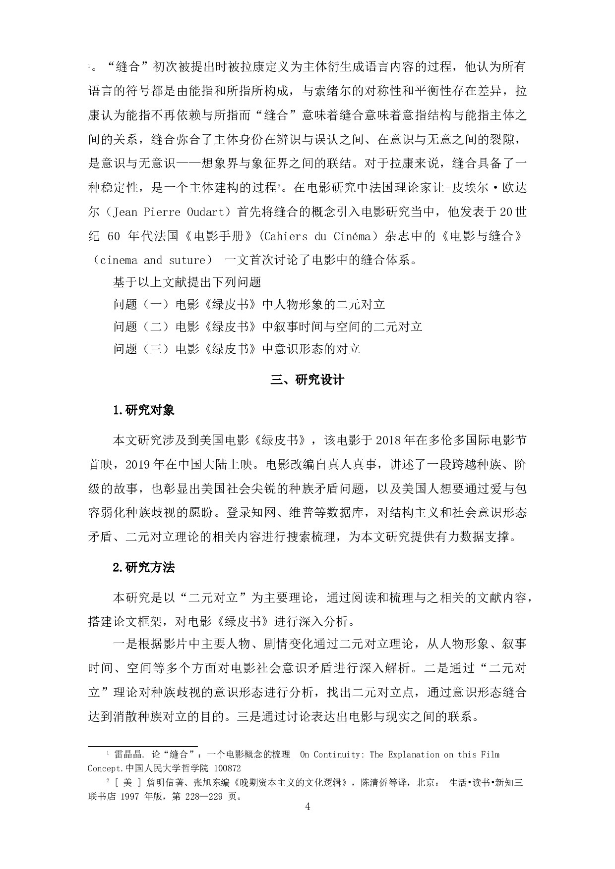 论电影《绿皮书》结构主义和社会意识形态矛盾中的&ldquo;二元对立&rdquo;-10316字.doc 第6页