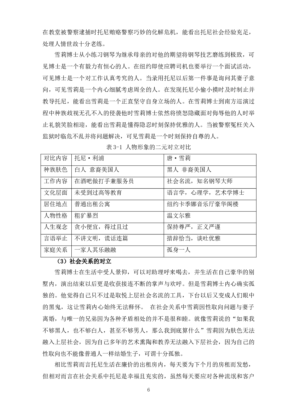 论电影《绿皮书》结构主义和社会意识形态矛盾中的&ldquo;二元对立&rdquo;-10316字.doc 第8页