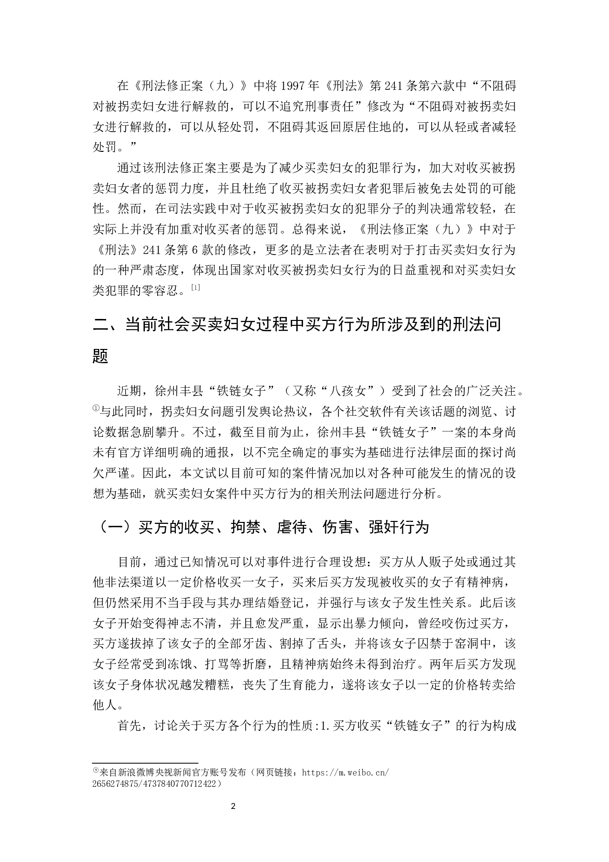买卖妇女中买方行为的刑法问题研究&mdash;以徐州铁链女子事件为例-7636字.docx 第7页