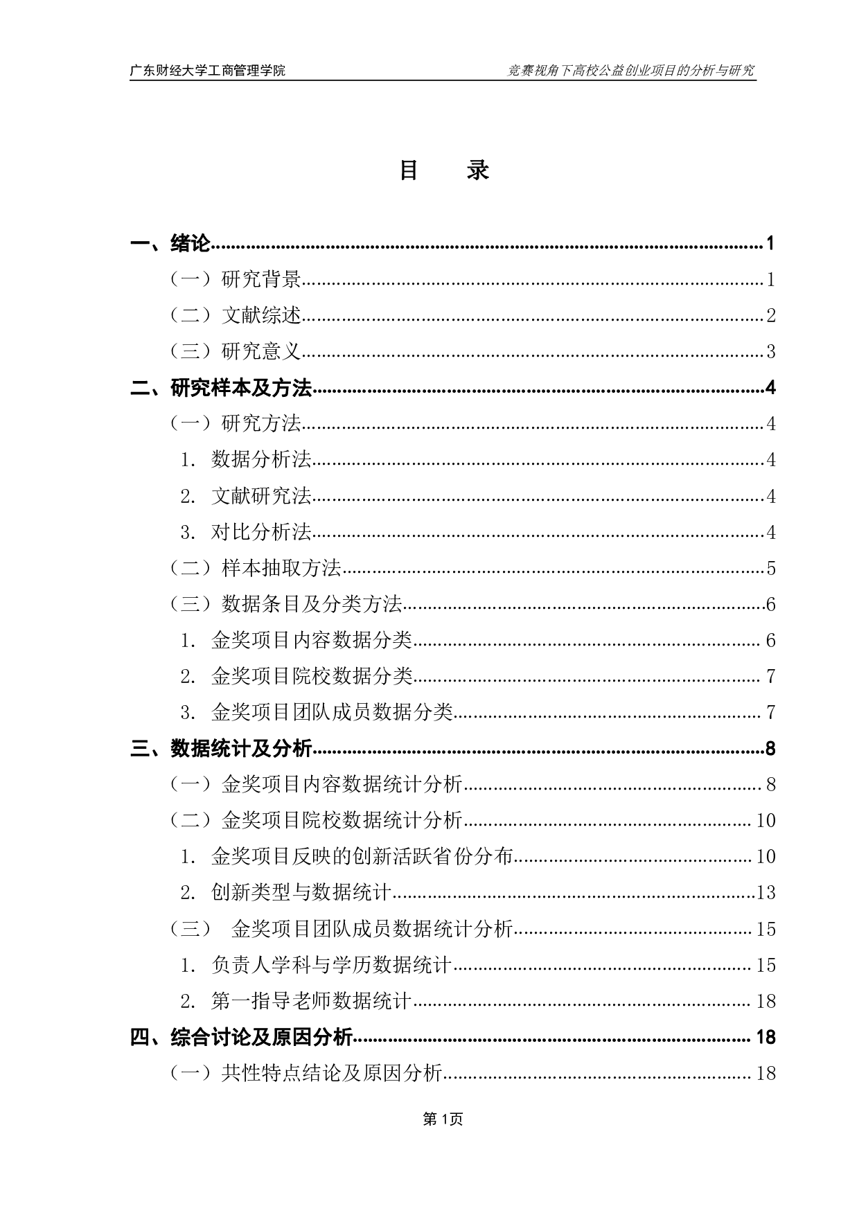 &rdquo;大学生创新创业大赛红旅赛道全国金奖为研究材料-19195字.pdf 第3页