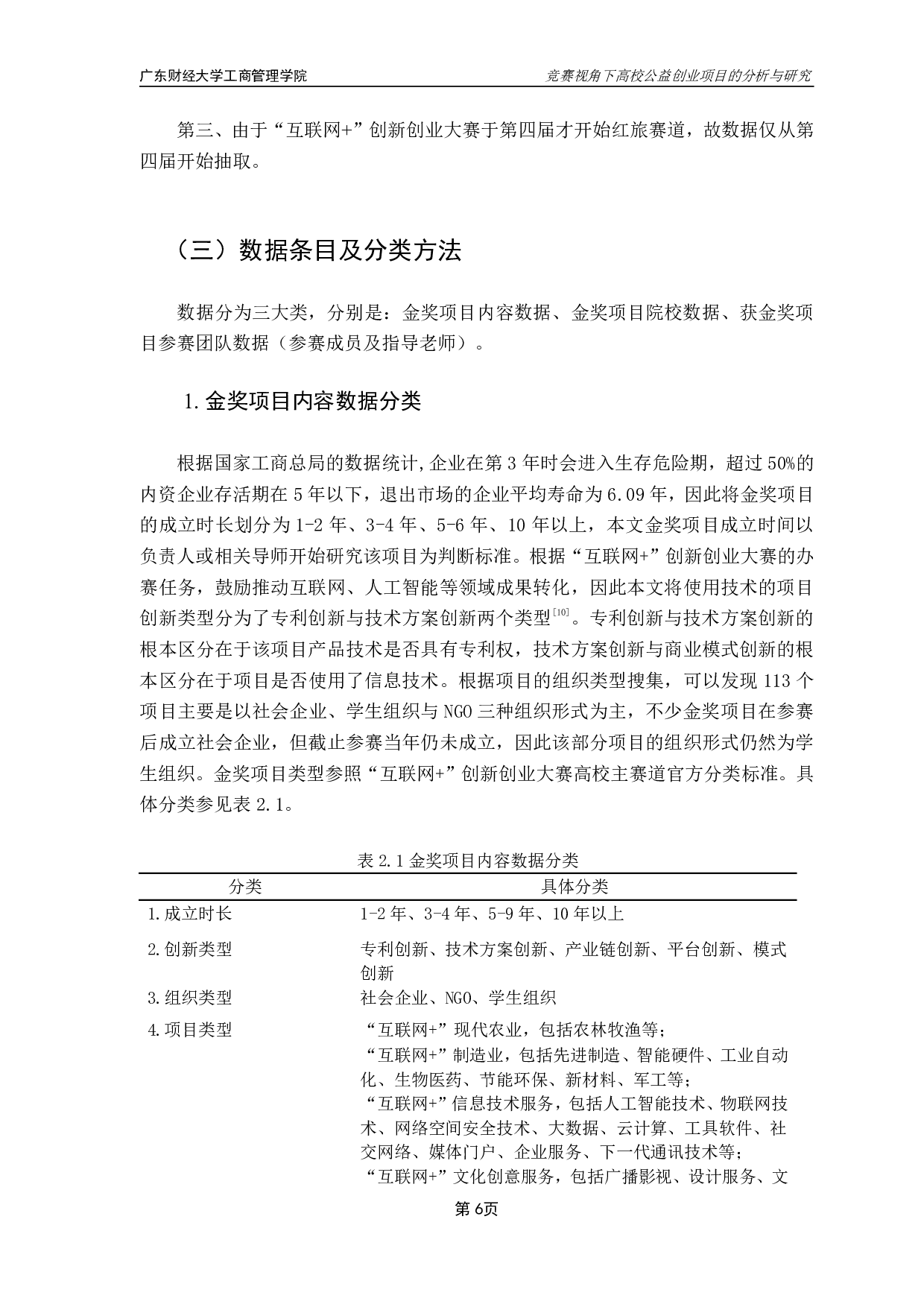 &rdquo;大学生创新创业大赛红旅赛道全国金奖为研究材料-19195字.pdf 第10页