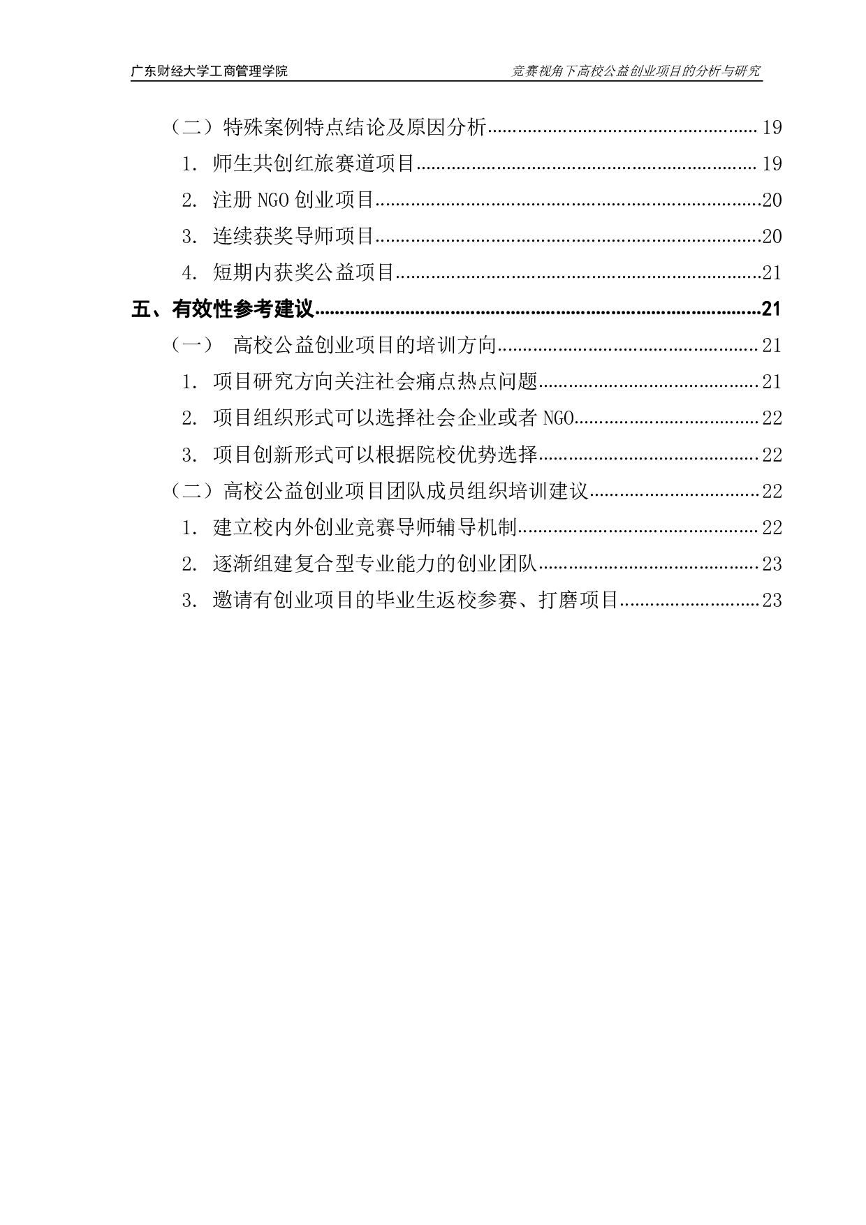 &rdquo;大学生创新创业大赛红旅赛道全国金奖为研究材料-19195字.pdf 第4页