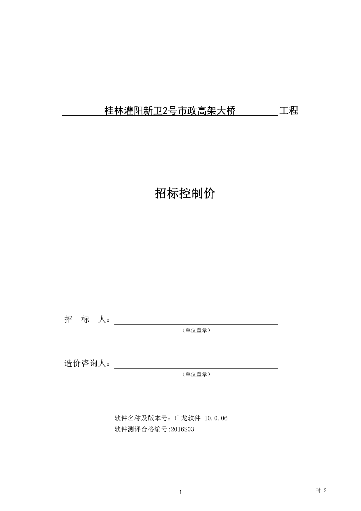 桂林灌阳新卫 2 号市政高架大桥工程施工图预算-28308字.pdf 第4页