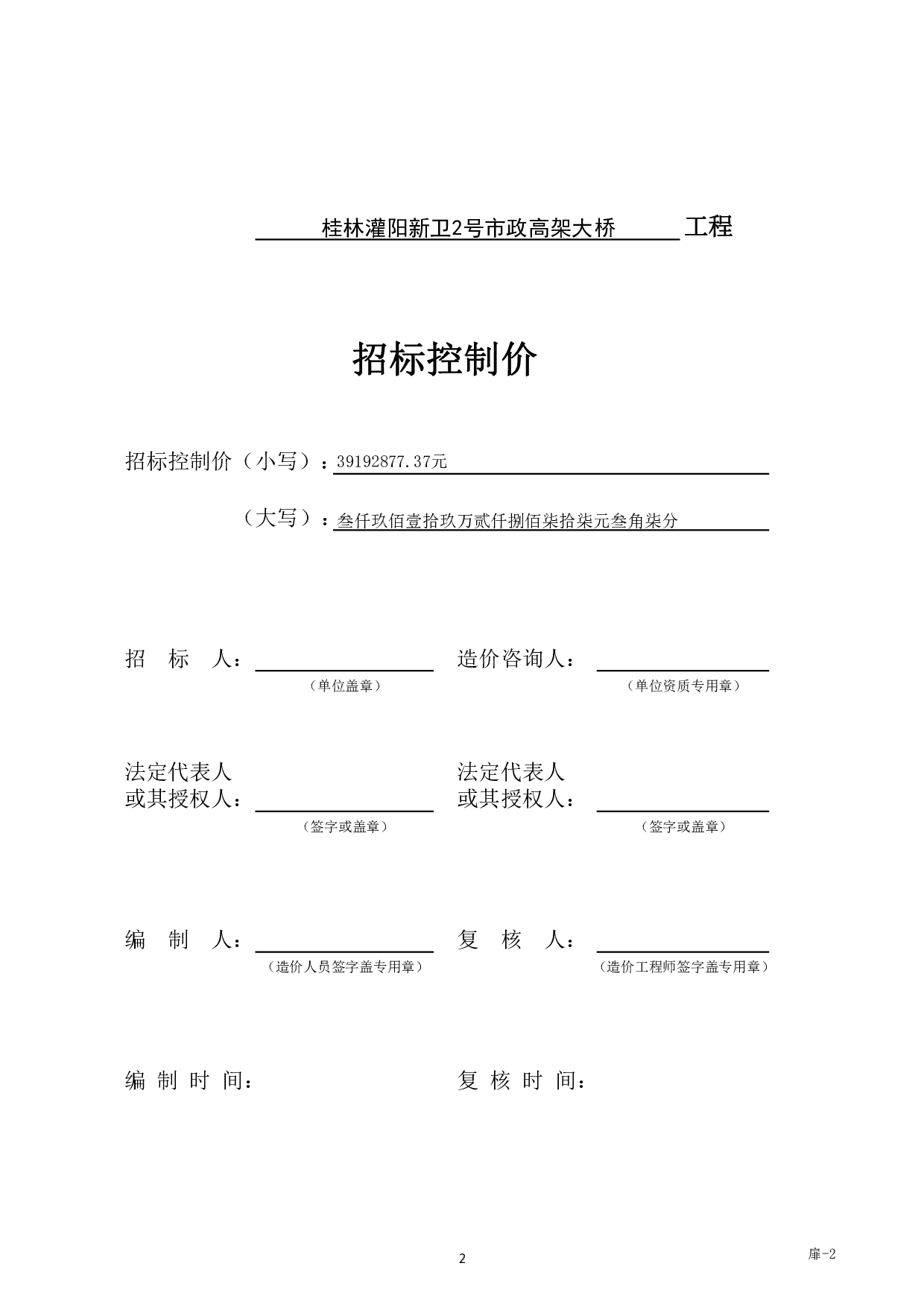 桂林灌阳新卫 2 号市政高架大桥工程施工图预算-28308字.pdf 第5页