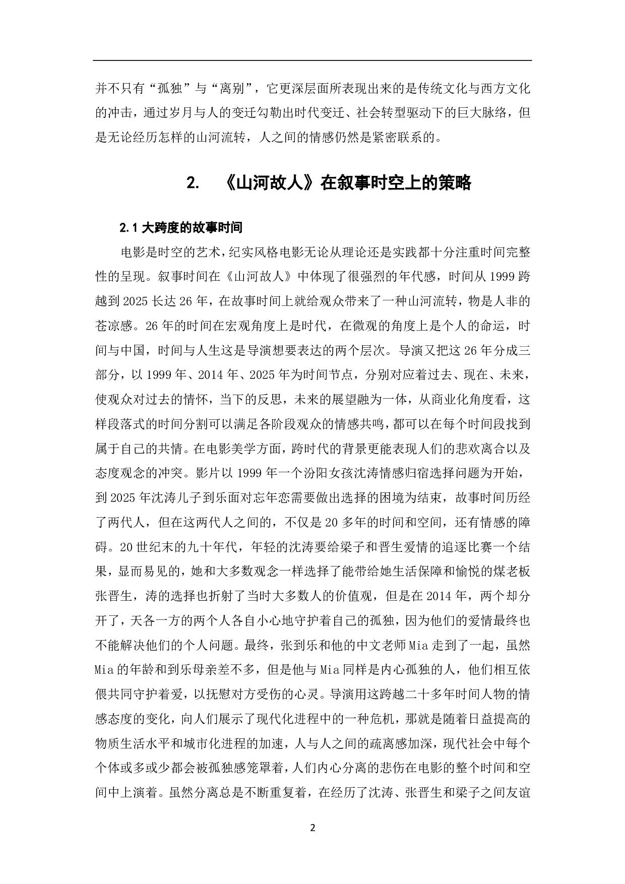 论电影《山河故人》的叙事策略-8076字.pdf 第3页