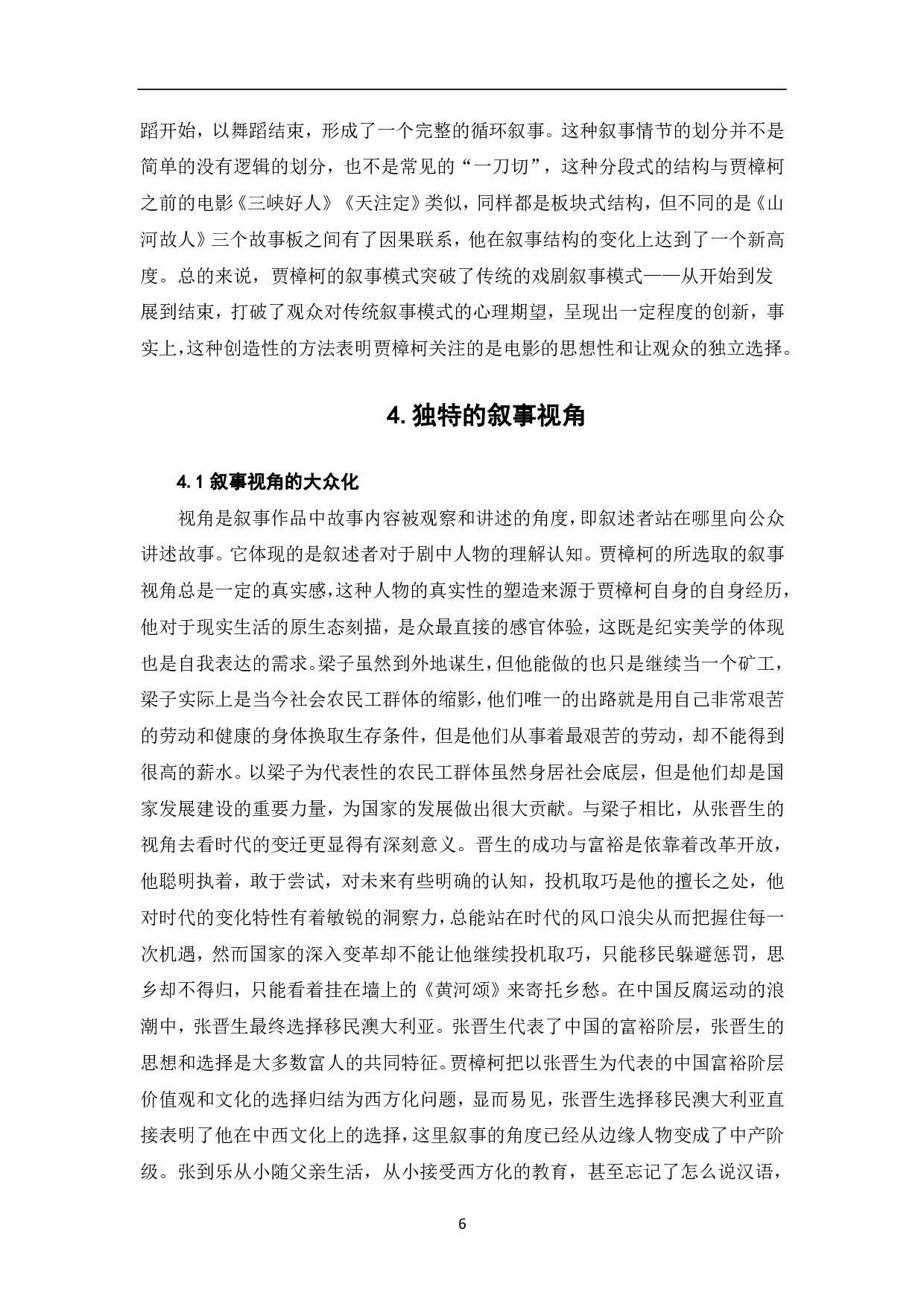 论电影《山河故人》的叙事策略-8076字.pdf 第7页