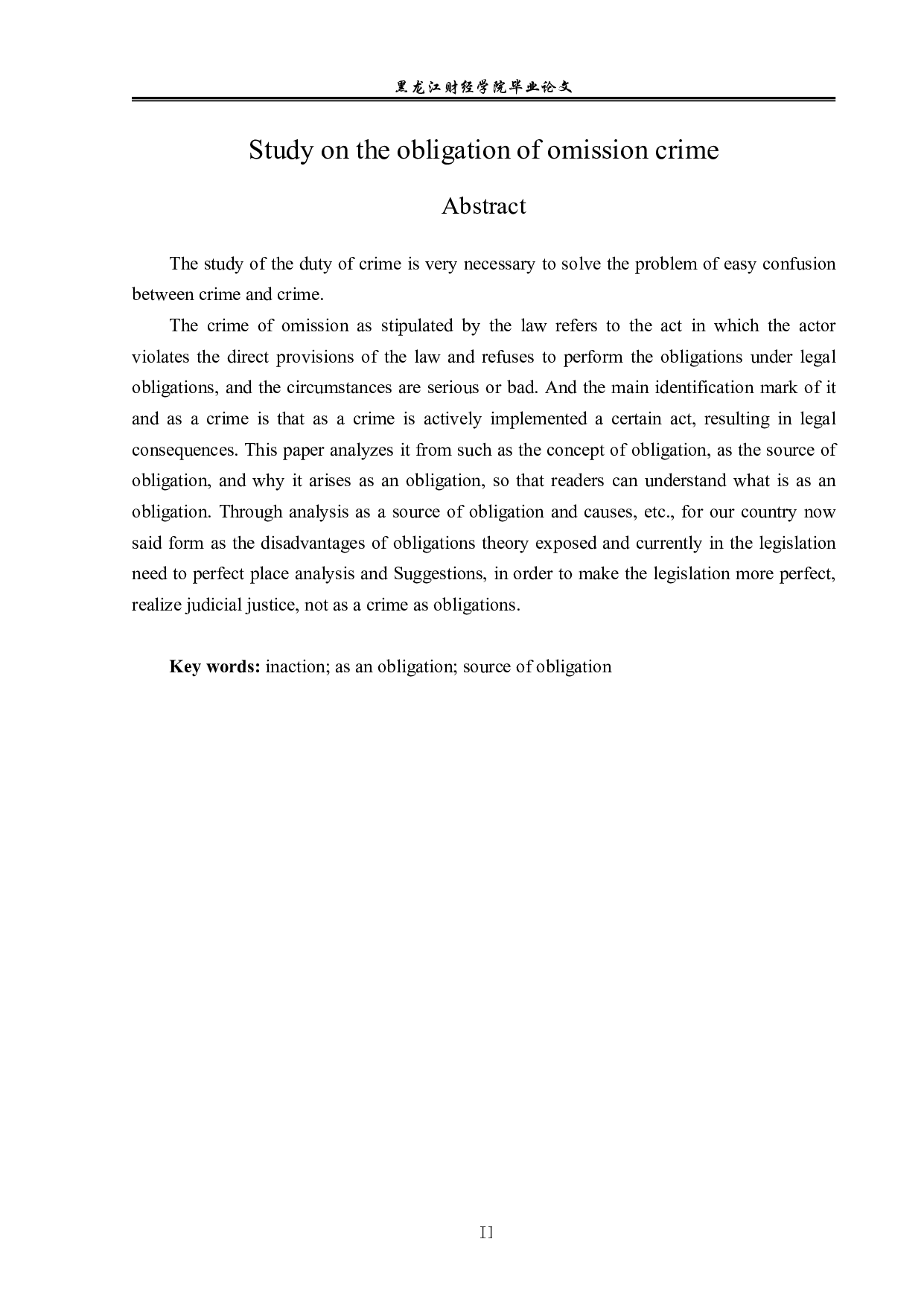 不作为犯罪的作为义务研究-14340字.pdf 第2页