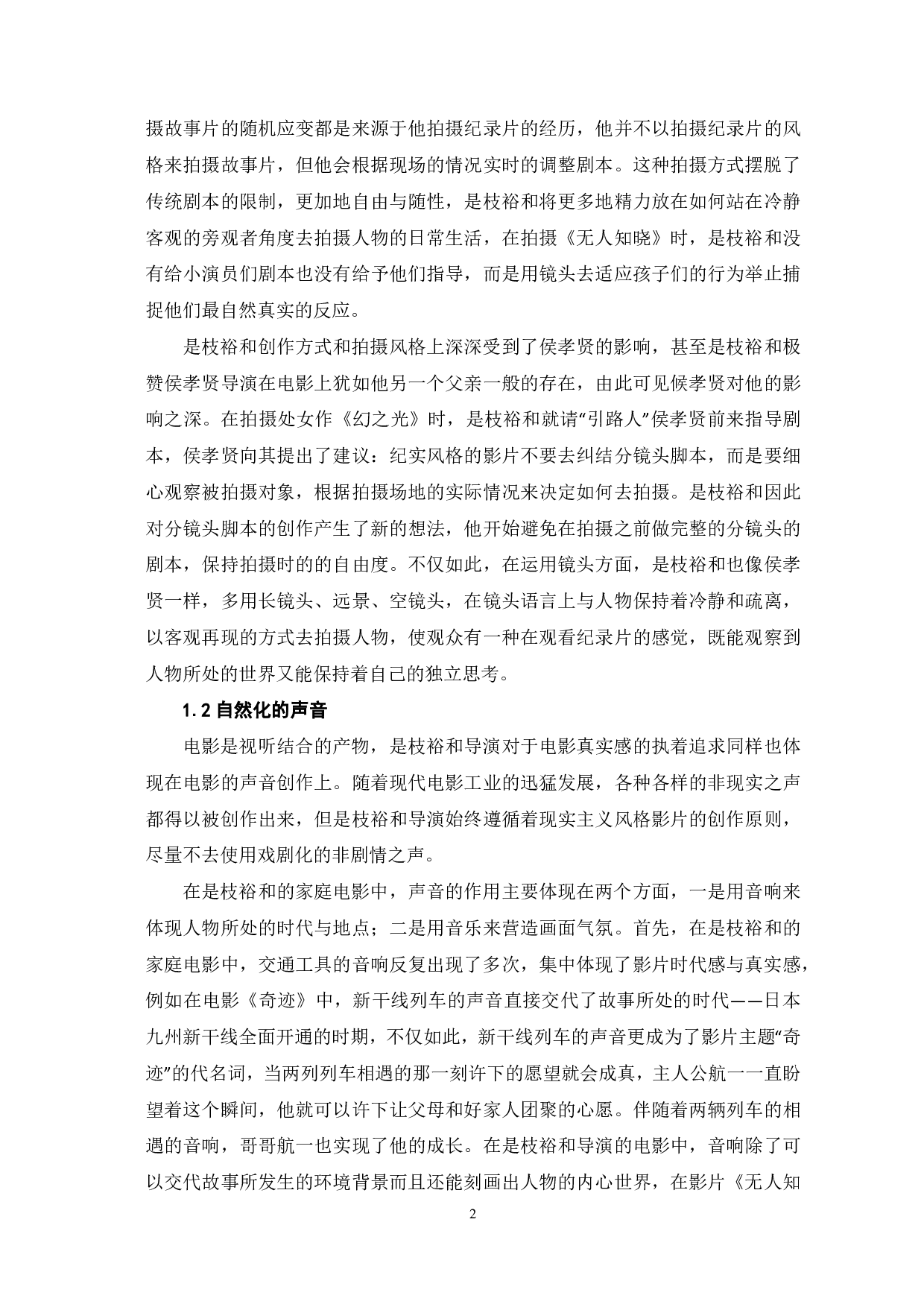 论是枝裕和家庭电影的美学风格-7326字.pdf 第3页