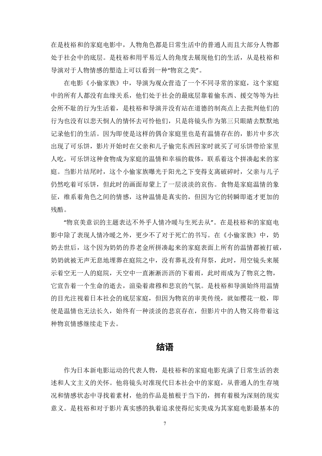 论是枝裕和家庭电影的美学风格-7326字.pdf 第8页
