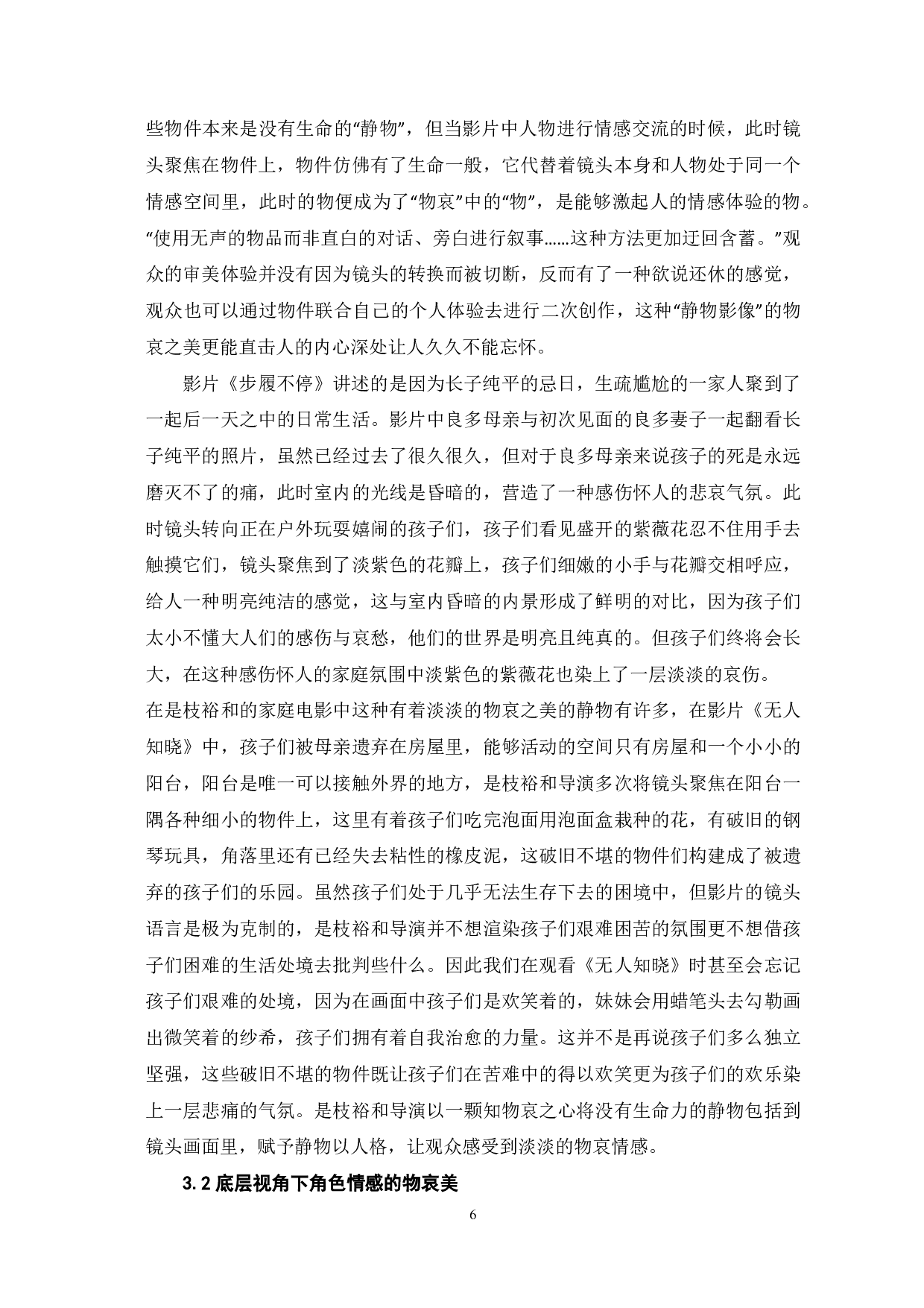 论是枝裕和家庭电影的美学风格-7326字.pdf 第7页