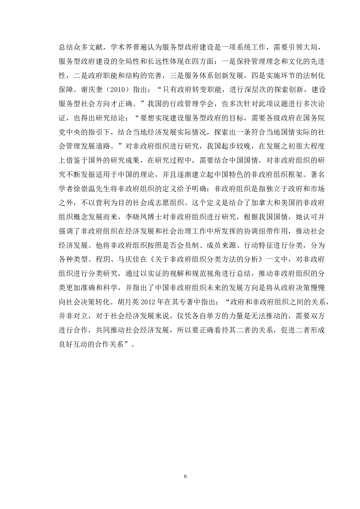 绿色发展中政府与非政府组织的分工协作研究-11594字.doc 第10页