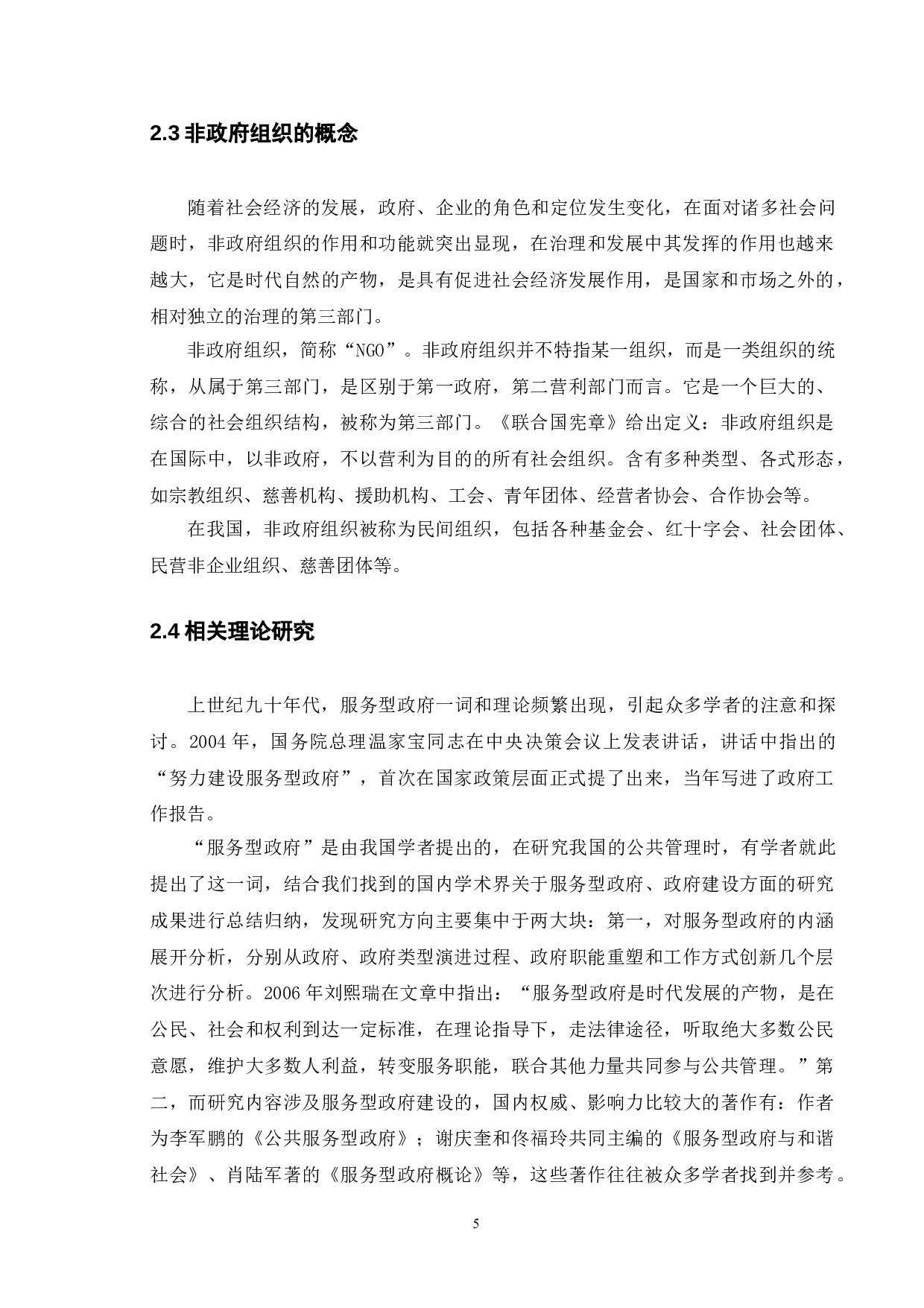 绿色发展中政府与非政府组织的分工协作研究-11594字.doc 第9页