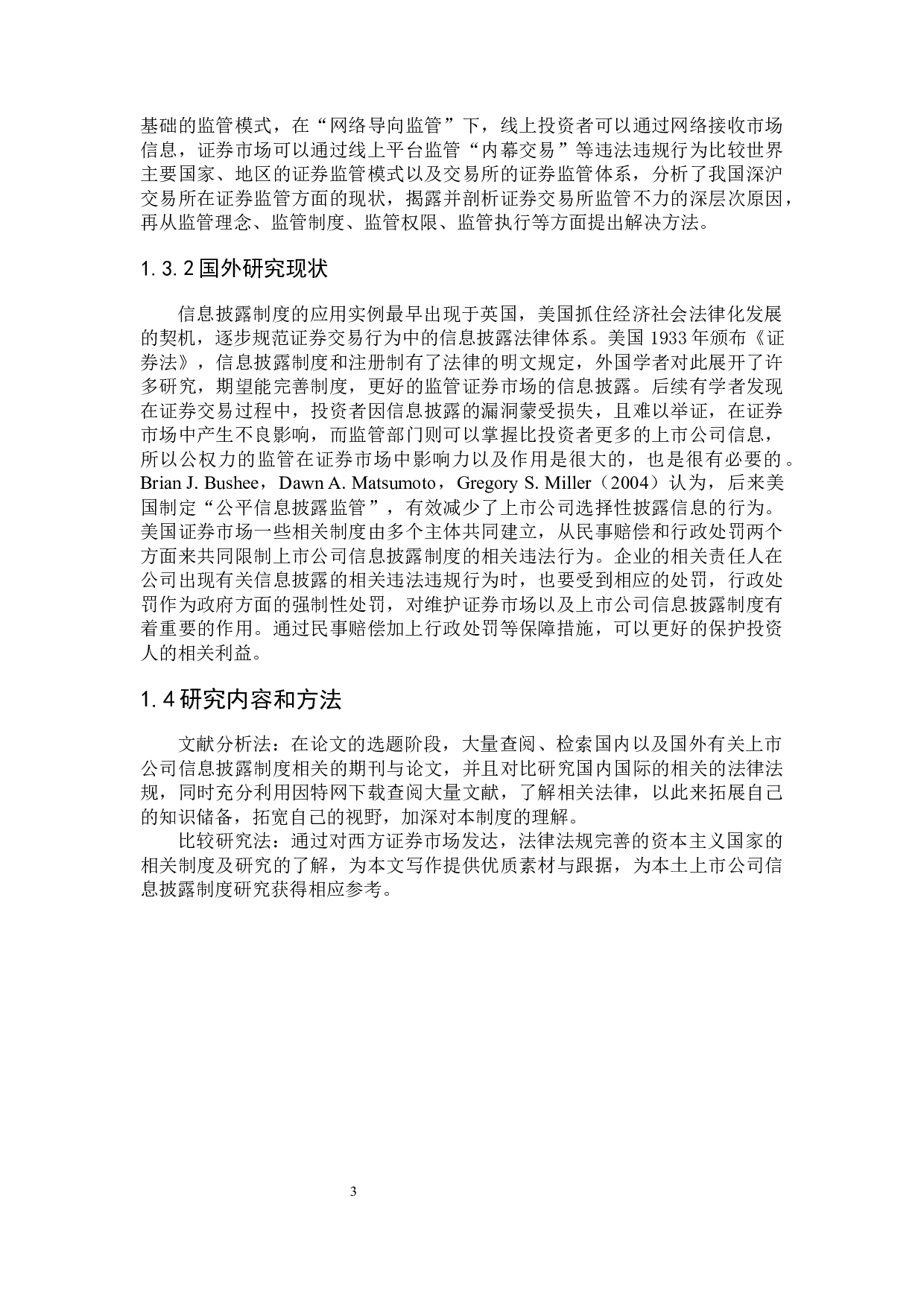 上市公司信息披露制度研究-18033字.docx 第7页