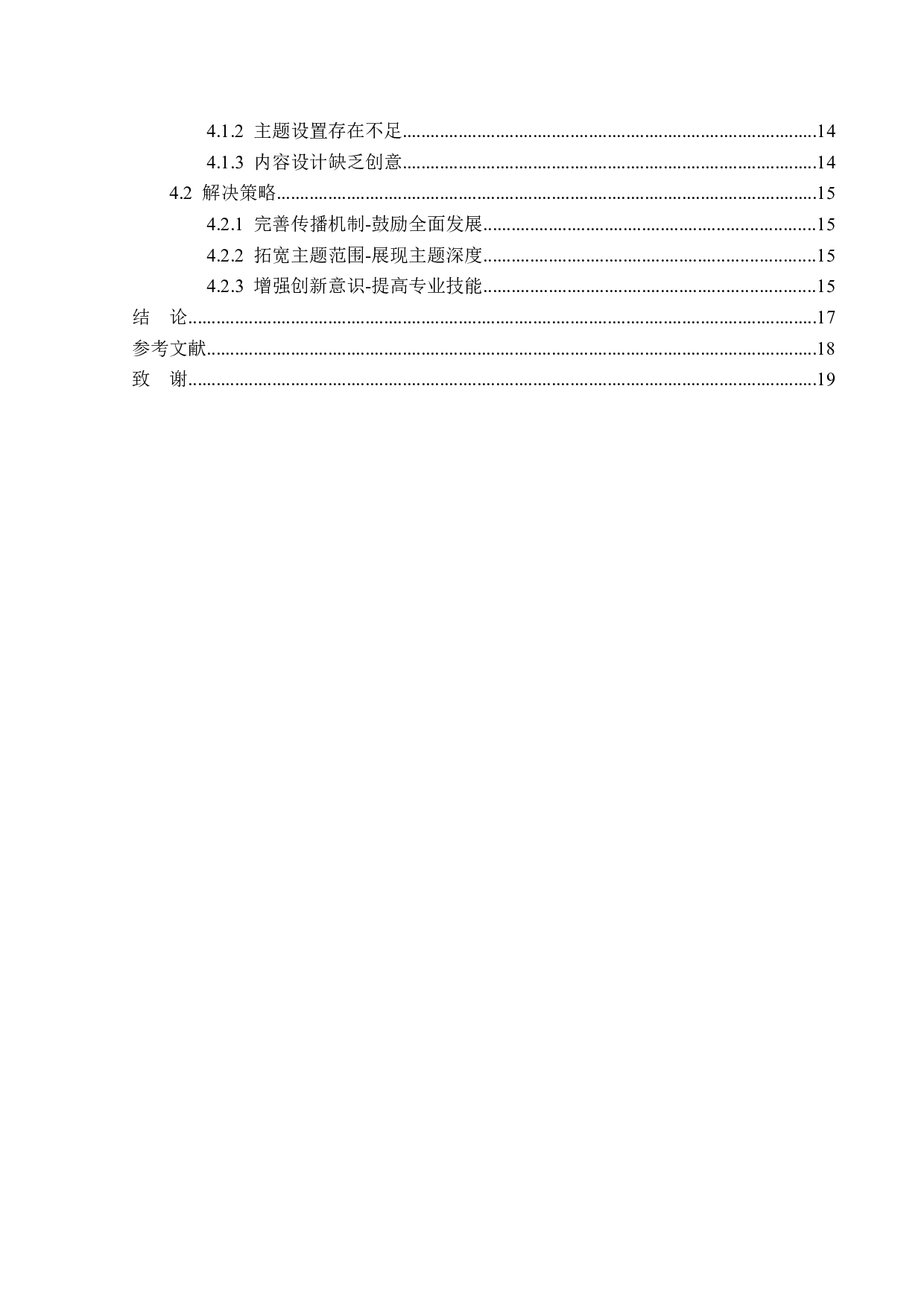 浅析影视公益广告传播策略-15825字.doc 第4页