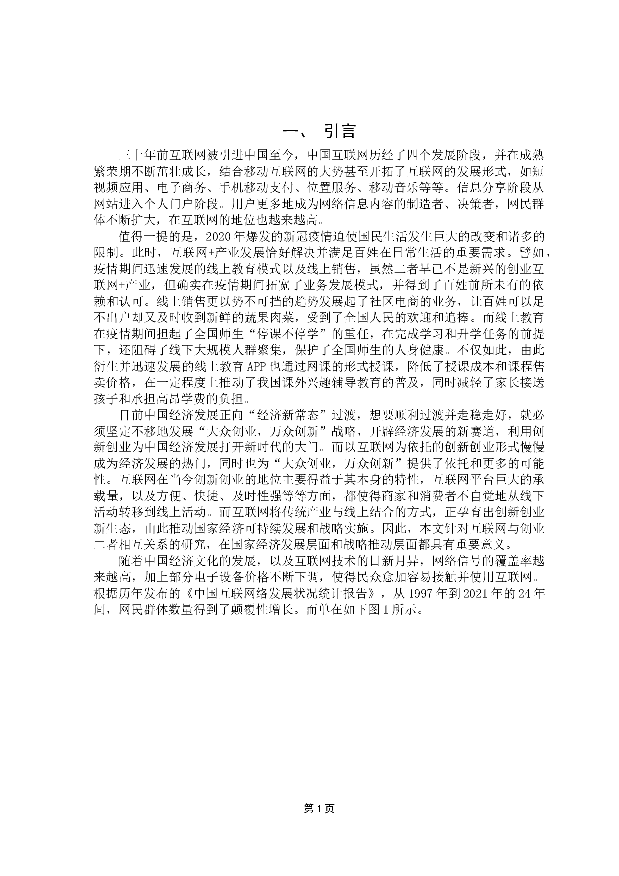 互联网使用对家庭创业的影响分析&mdash;&mdash;基于CFPS数据-9167字.docx 第5页