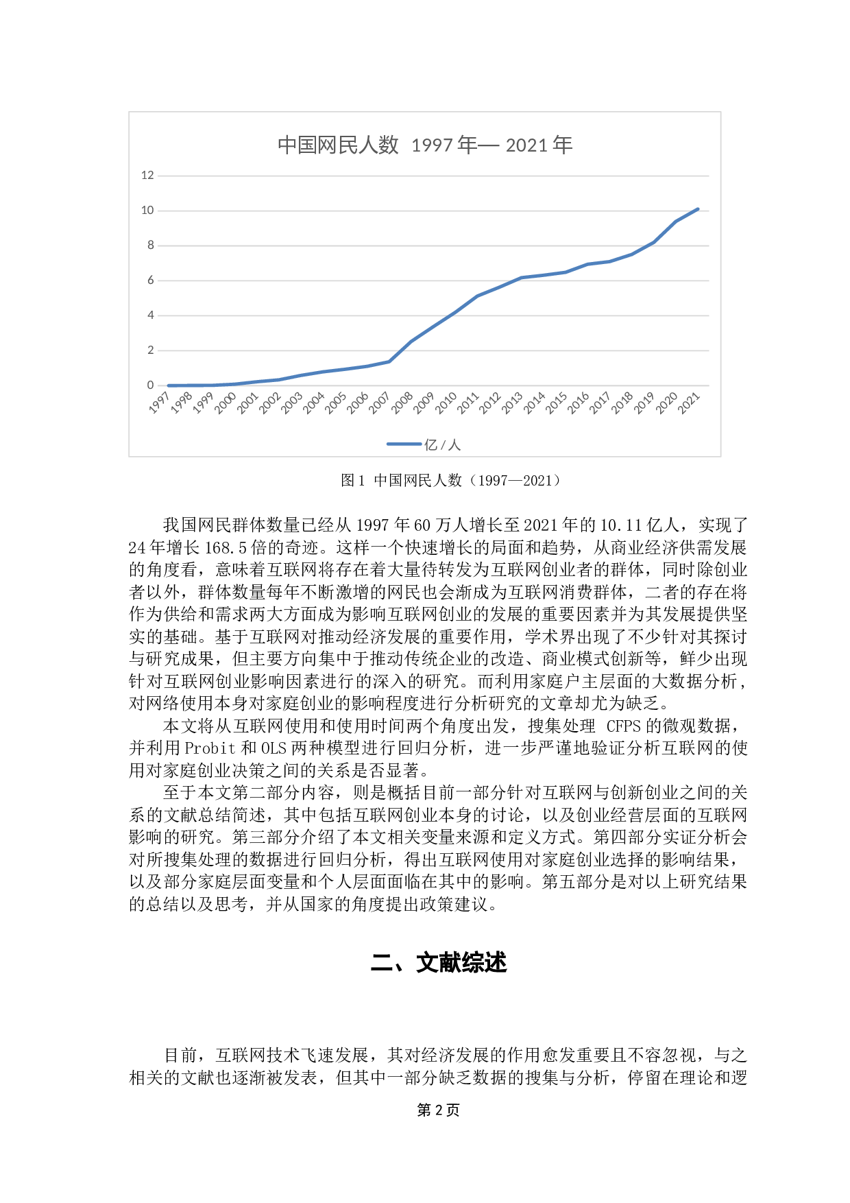 互联网使用对家庭创业的影响分析&mdash;&mdash;基于CFPS数据-9167字.docx 第6页