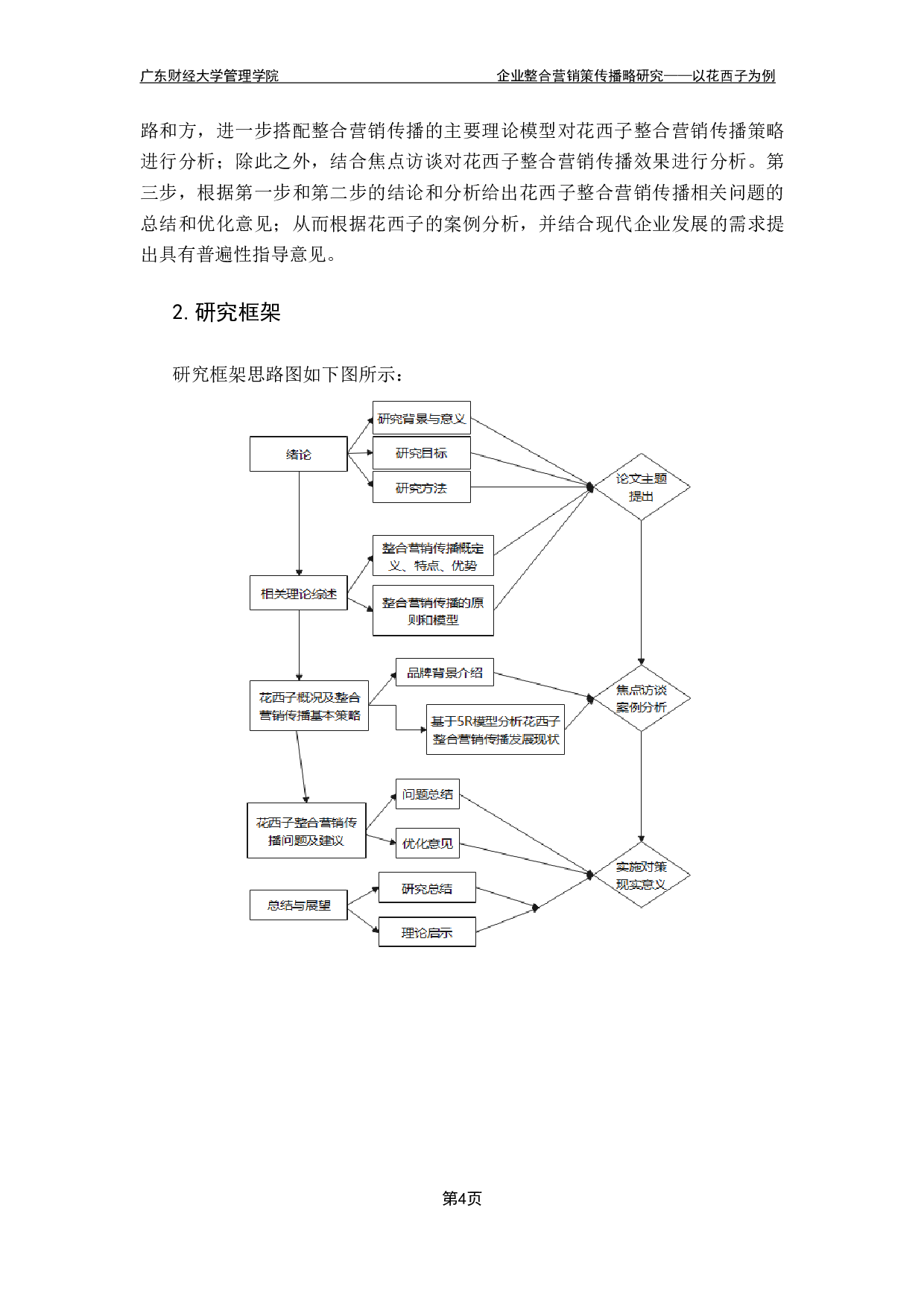 企业整合营销策略研究&mdash;&mdash;以花西子为例-19992字.pdf 第8页