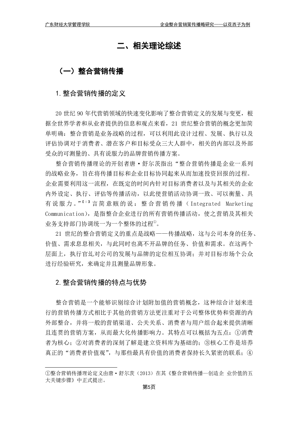 企业整合营销策略研究&mdash;&mdash;以花西子为例-19992字.pdf 第9页