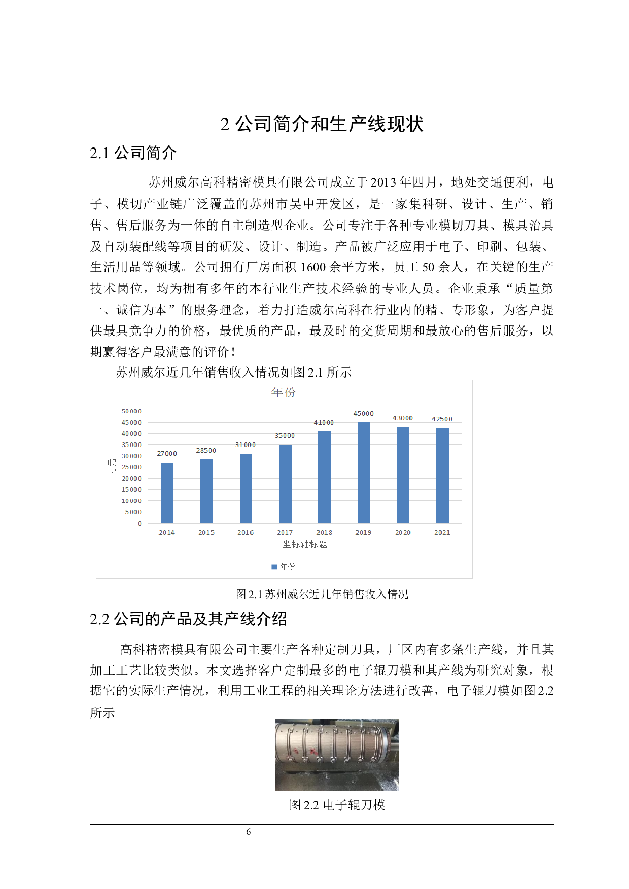 基础IE在苏州威尔生产线上的应用研究-20005字.docx 第10页