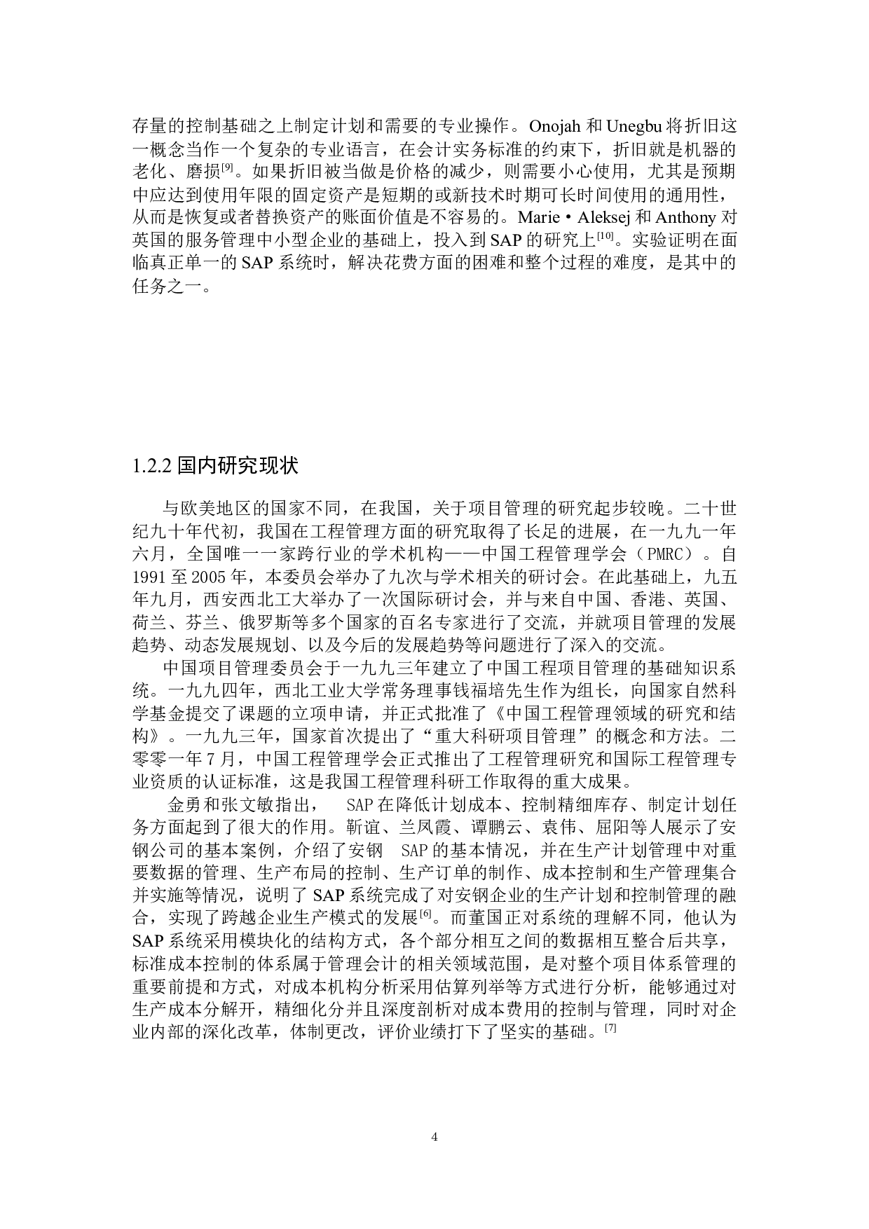 基于鼎圣公司现状进行改扩建方案-23257字.docx 第8页