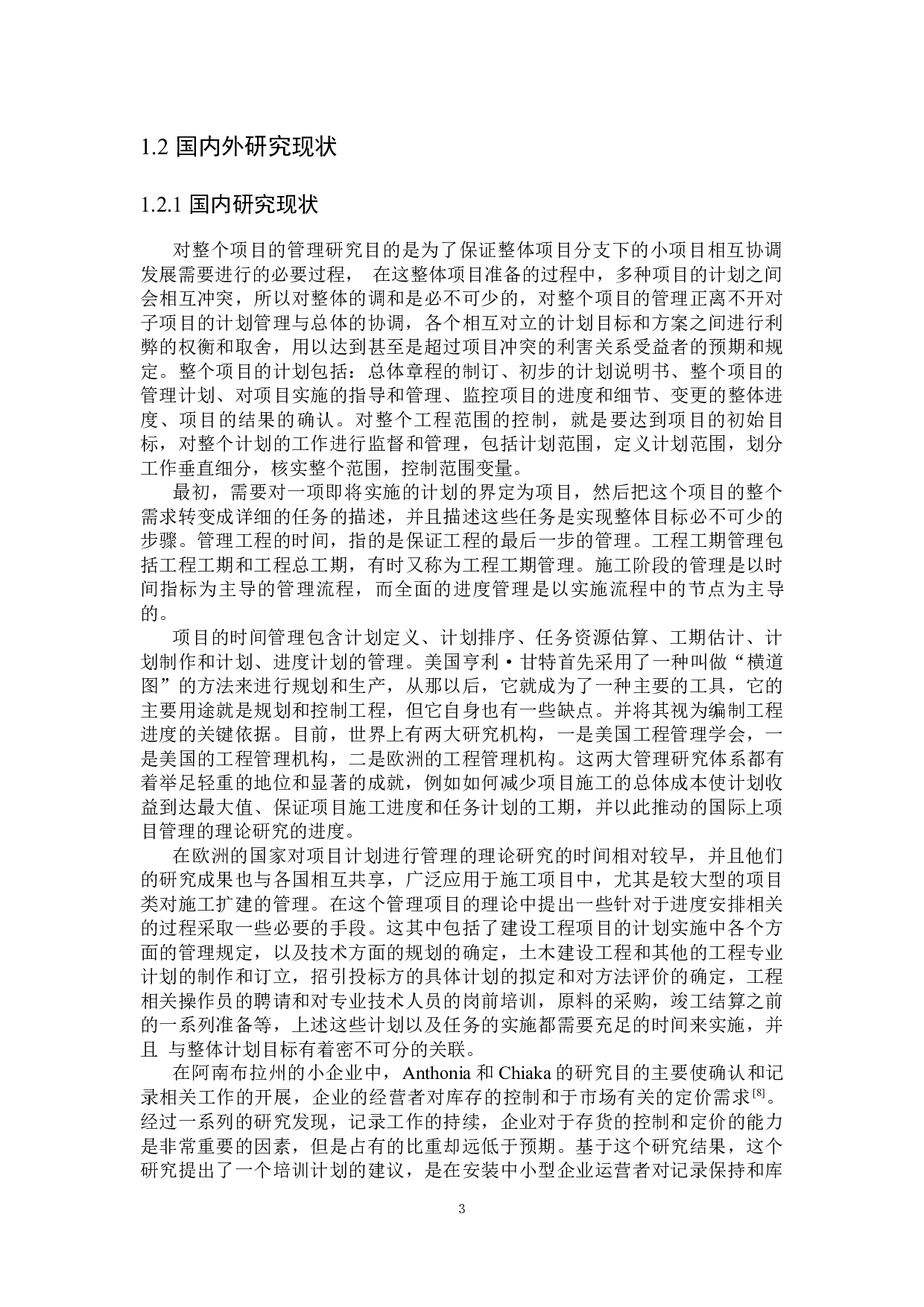 基于鼎圣公司现状进行改扩建方案-23257字.docx 第7页