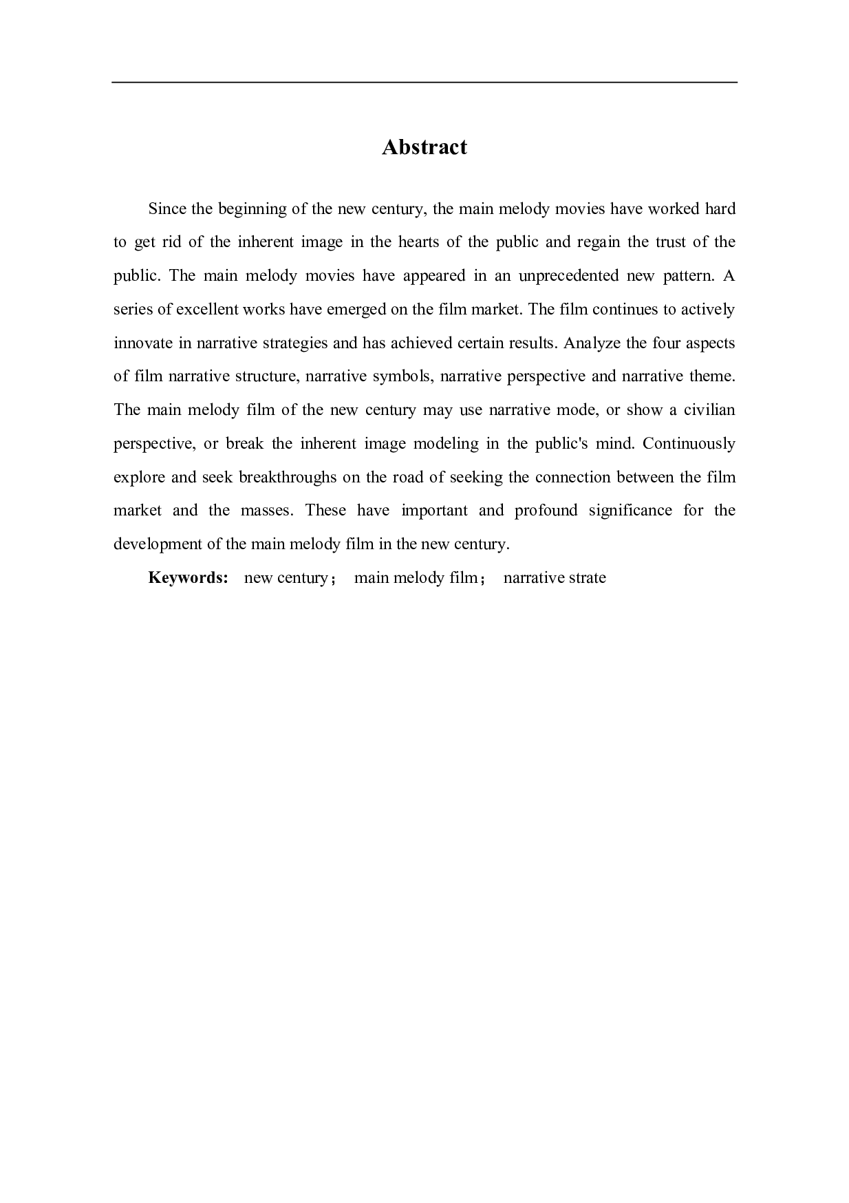 论新世纪主旋律电影的叙事策略-6421字.pdf 第1页