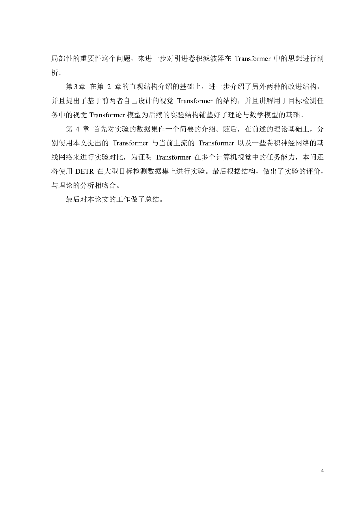 基于 Transformer 的图像分类与目标检测-18527字.pdf 第8页